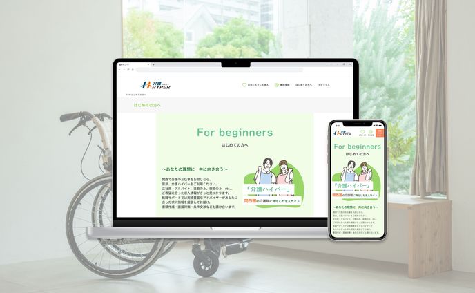 介護ハイパー　はじめての方へページ