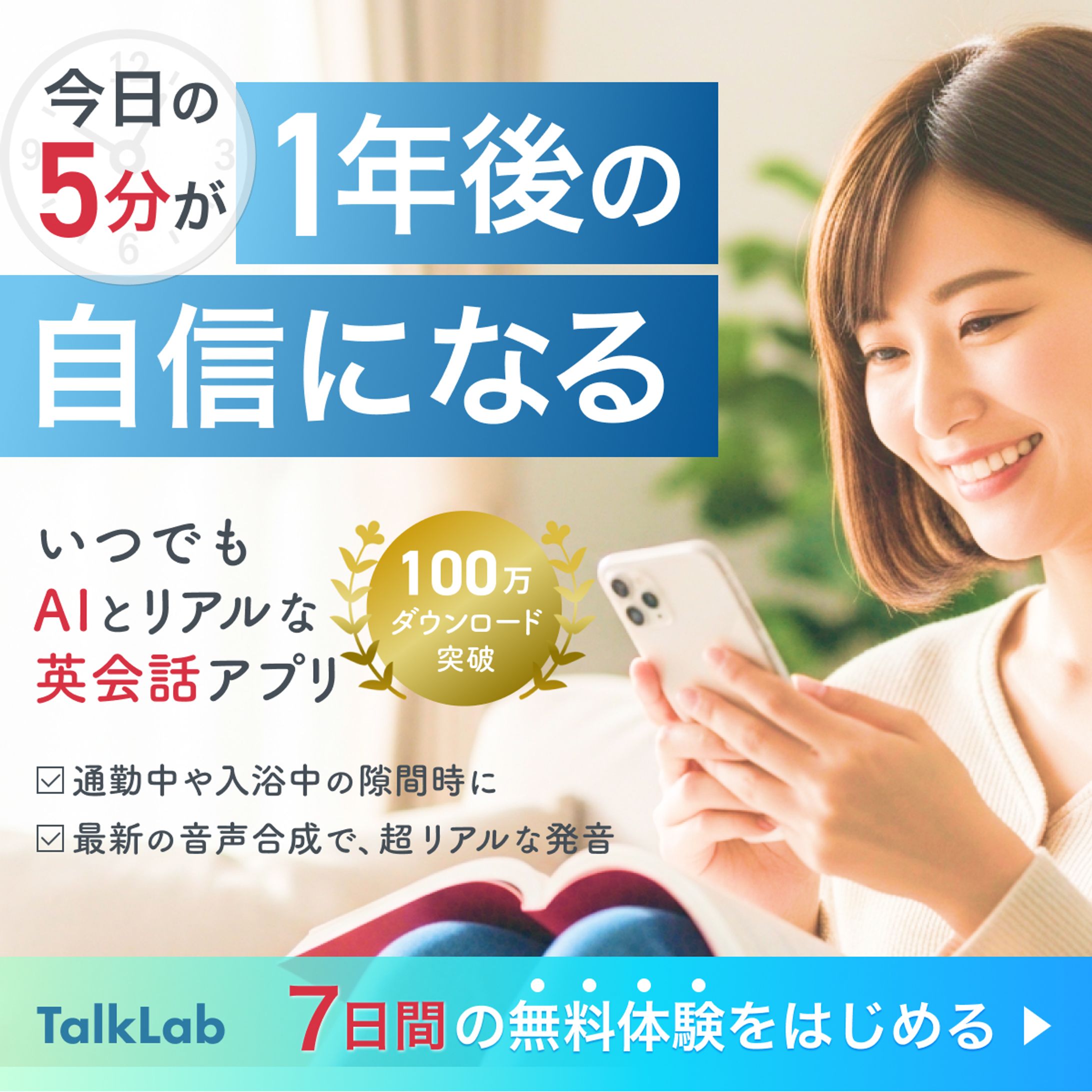 英会話アプリ広告バナー（コンペ）-1