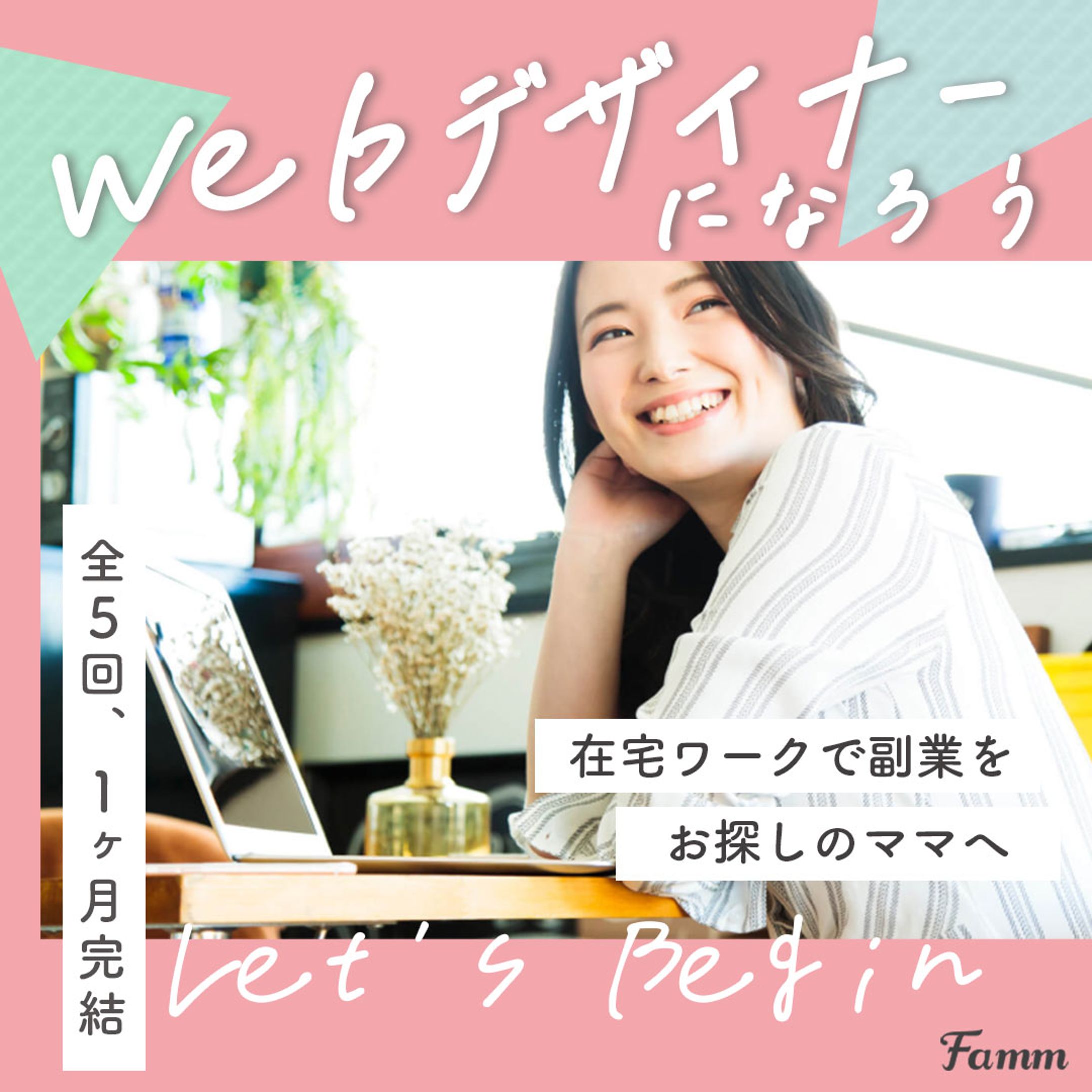 WEBデザインオンラインスクール　バナー-1