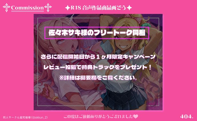 R18音声投稿商品画像