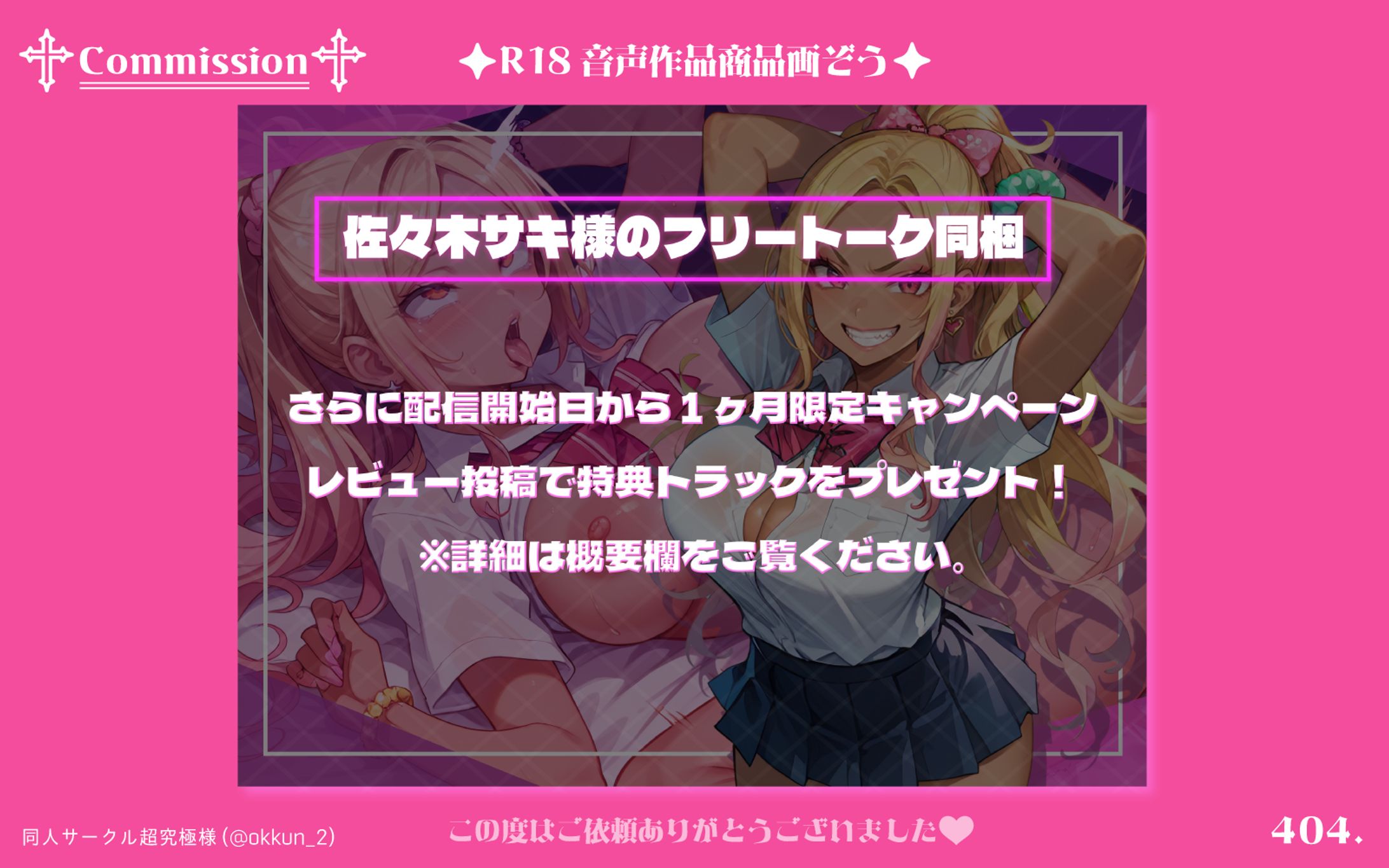 R18音声投稿商品画像-1