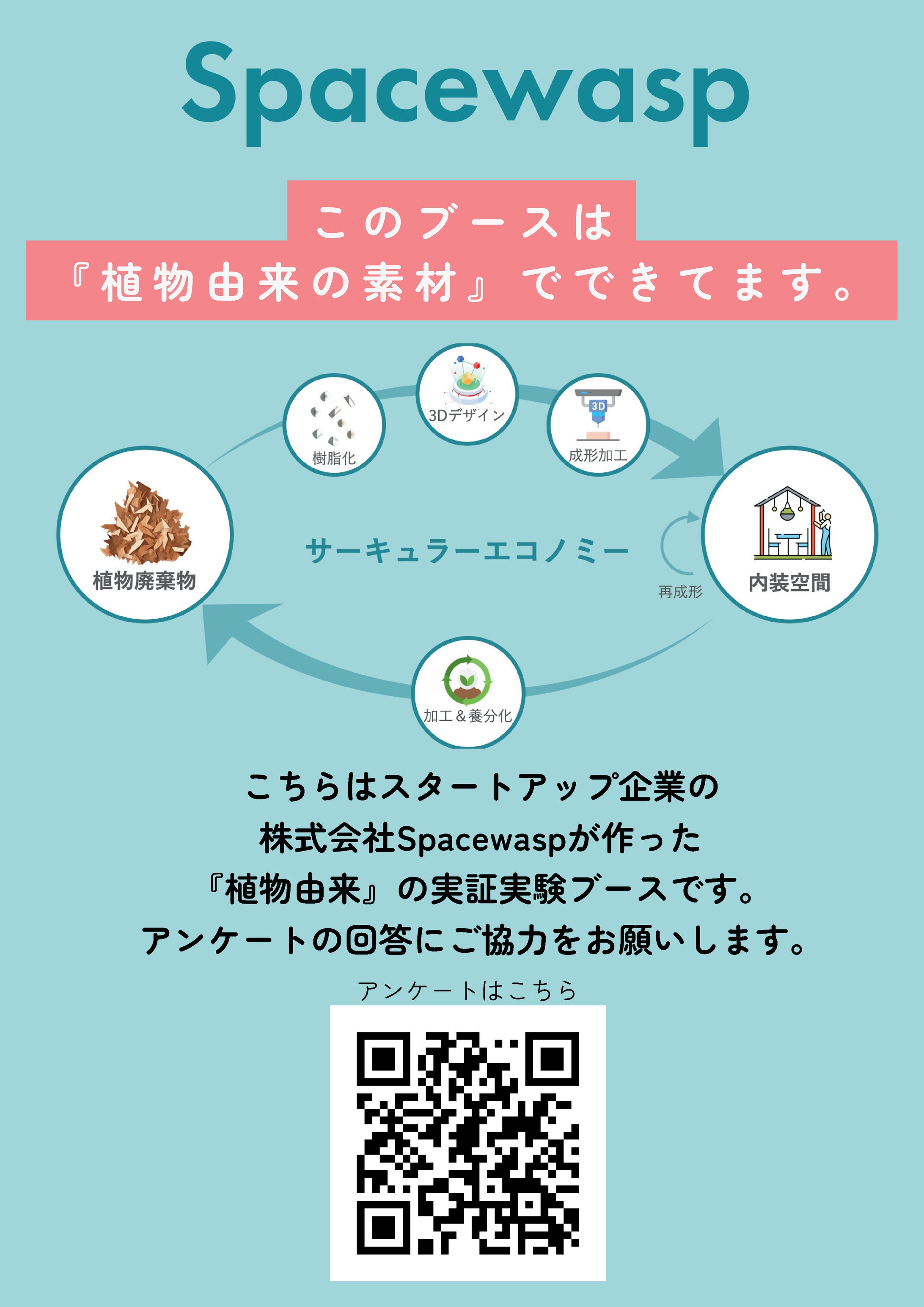 アンケートポスターA4-1