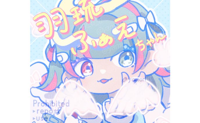 羽琉ふぁえ(uryu fae)ちゃん💙💨