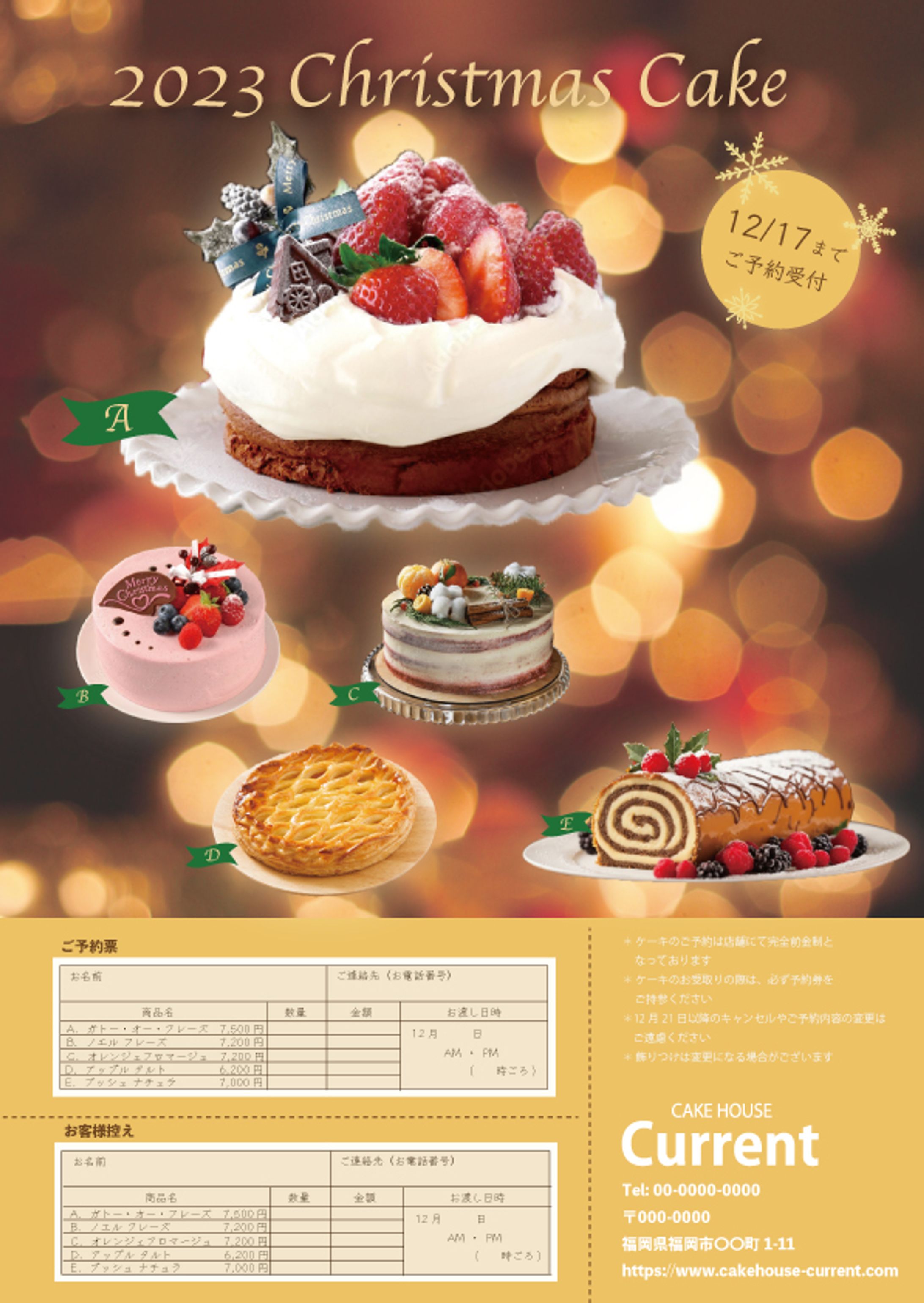 クリスマスケーキ予約チラシ　課題-1
