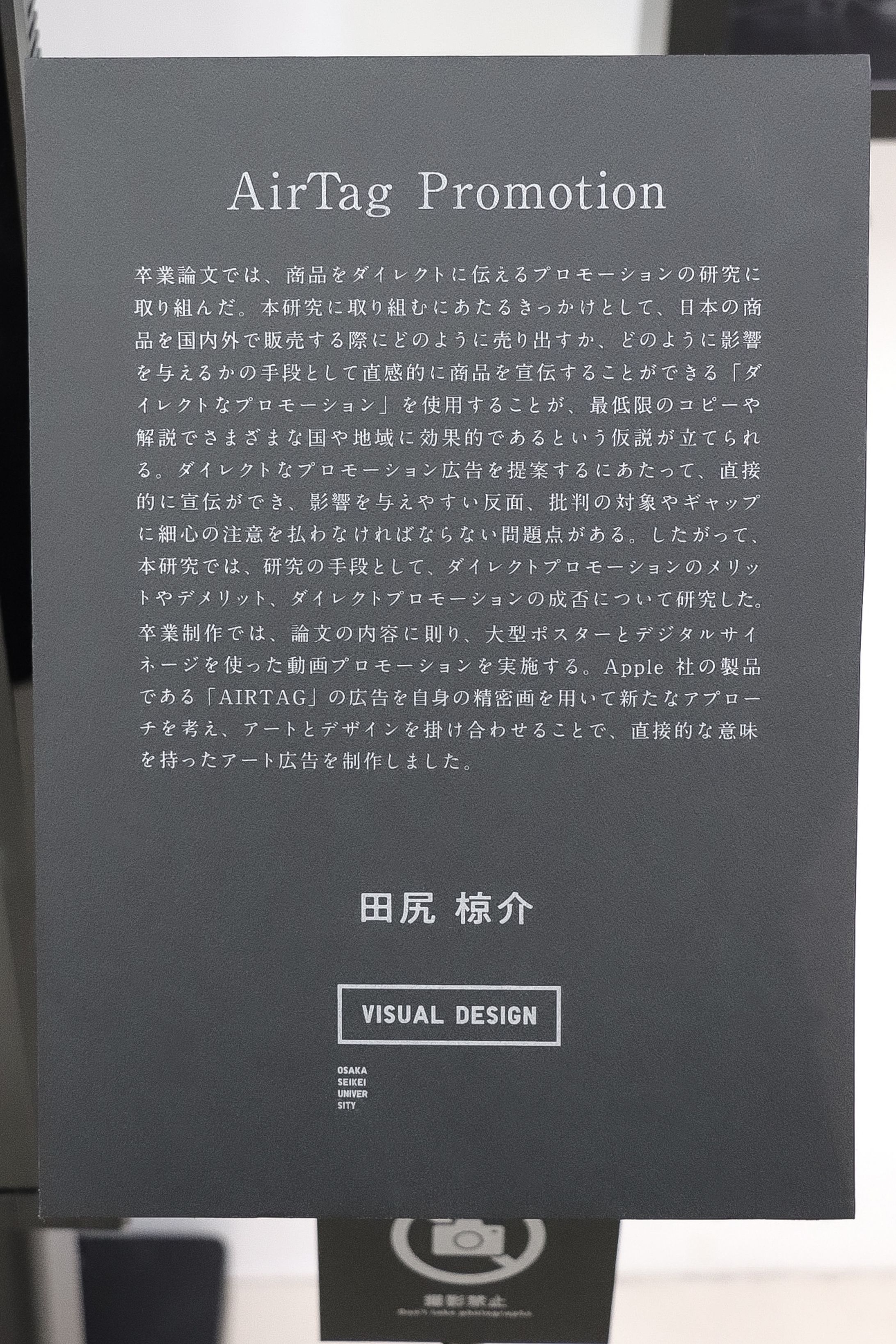 卒業制作 AirTag Promotion (2024)-1