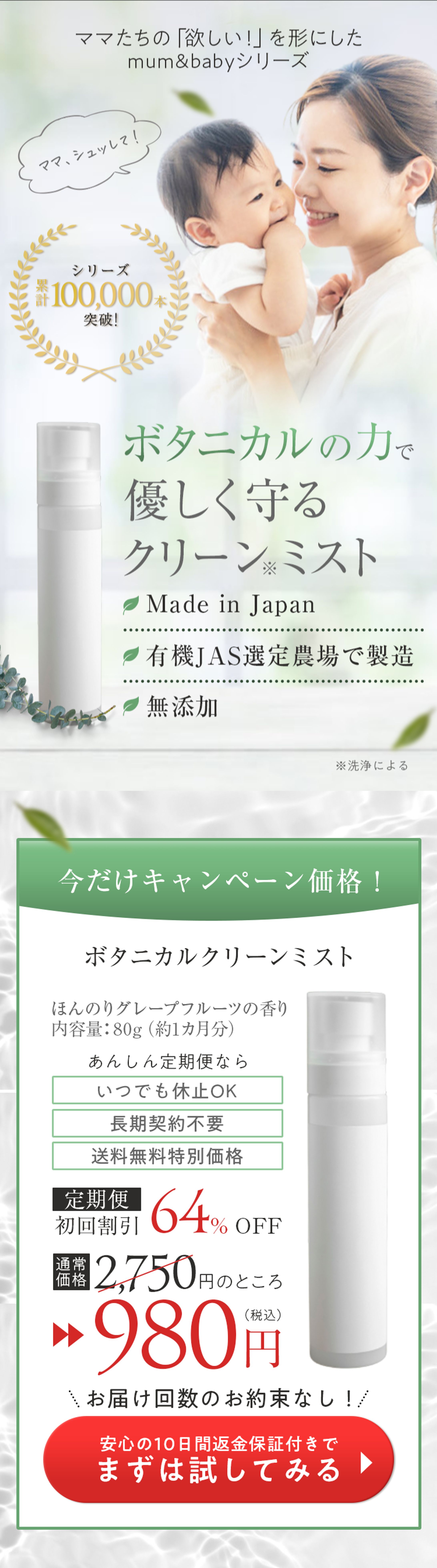 【LP】ベビー用ミスト　LPファーストビュー-1