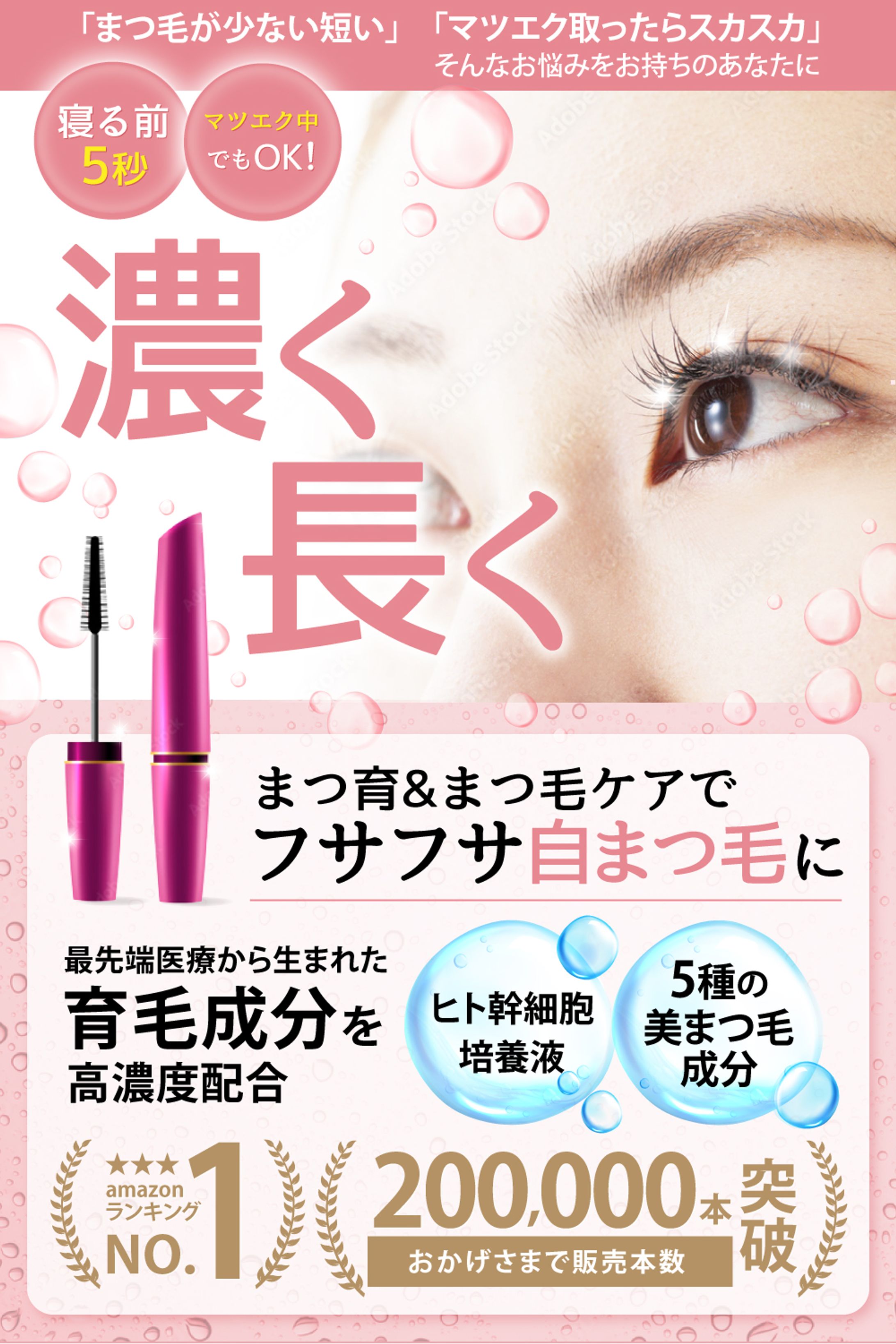【amazonカタログ】まつ毛美容液物販-1