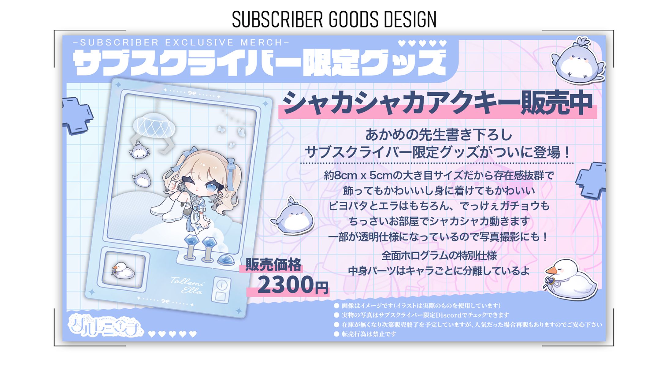 タルレミ・エラ 様｜サブスクライバー限定グッズ画像-1