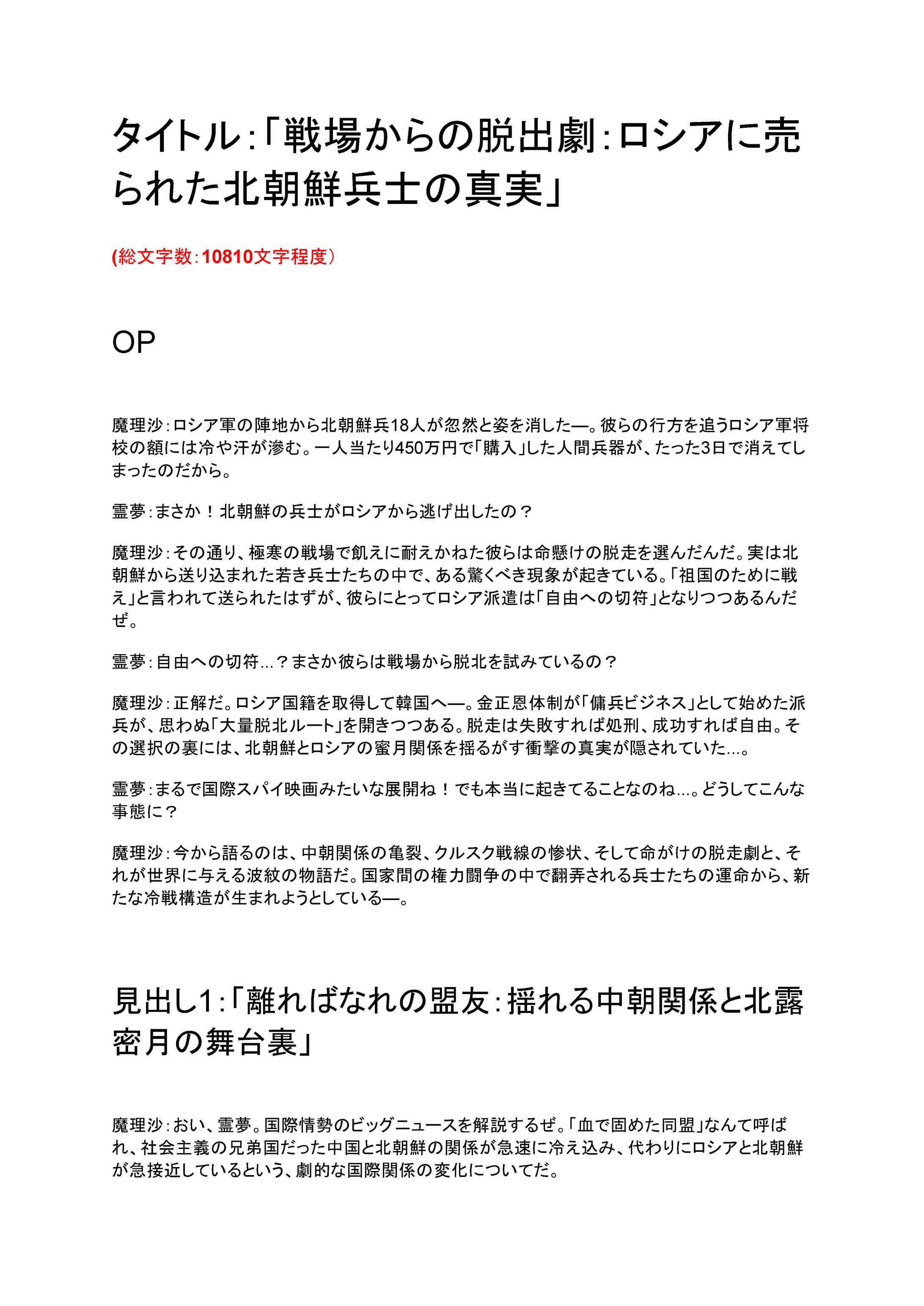 【ゆっくり解説】「戦場からの脱出劇：ロシアに売られた北朝鮮兵士の真実」-1