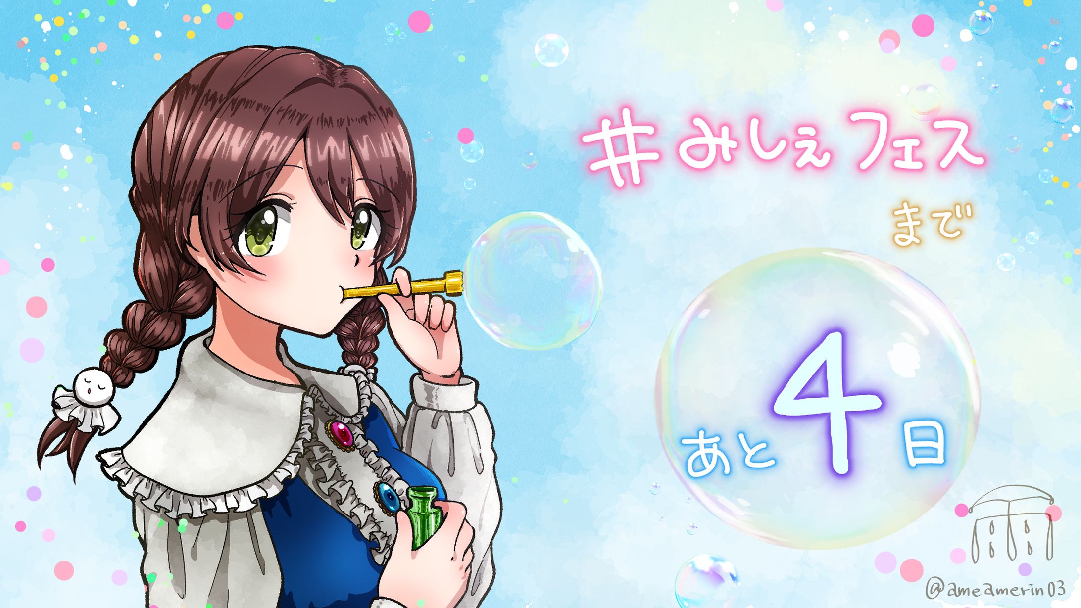 (仕事) 配信者『雨』イベントカウントダウンイラスト4-1