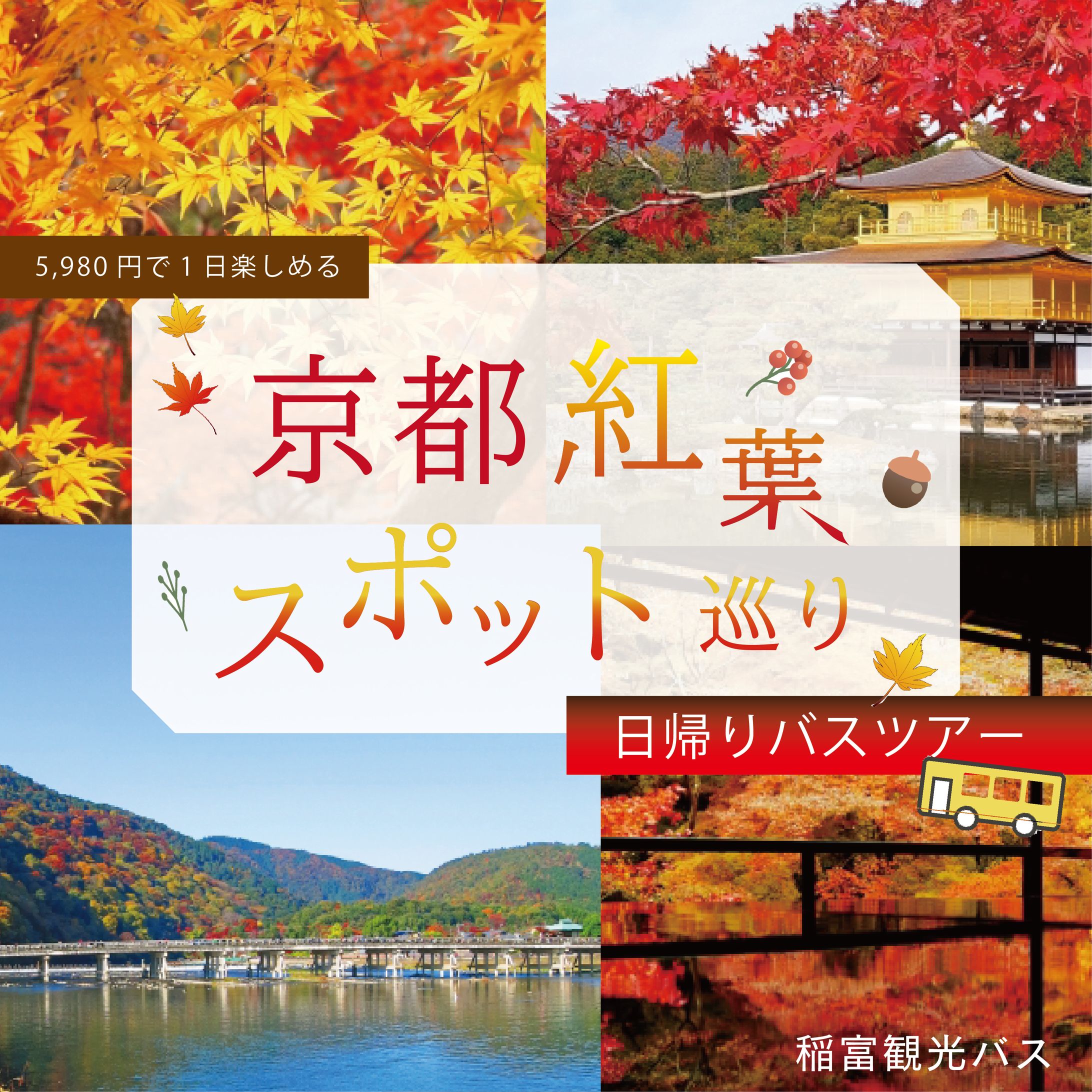 観光バスツアー-1