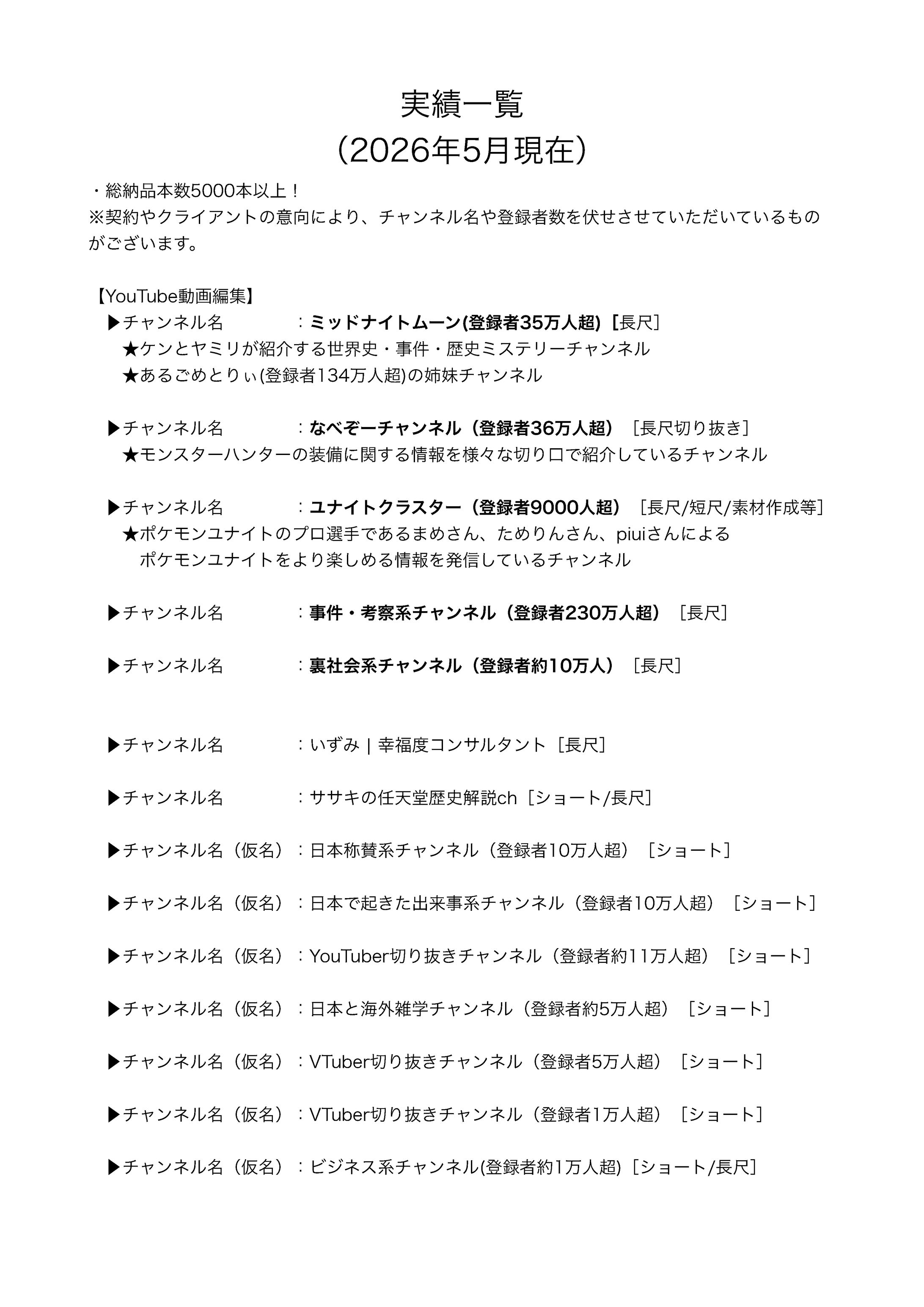 2026年5月現在_受注案件一覧（随時更新）-1