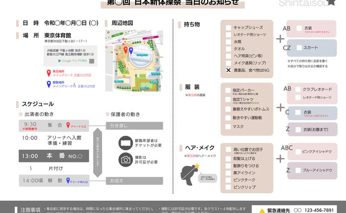 発表会案内チラシ