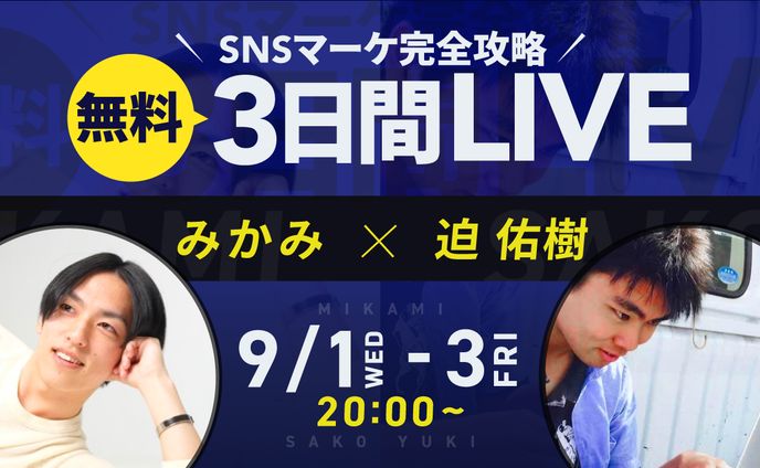 SNSマーケ対談バナー｜トレース