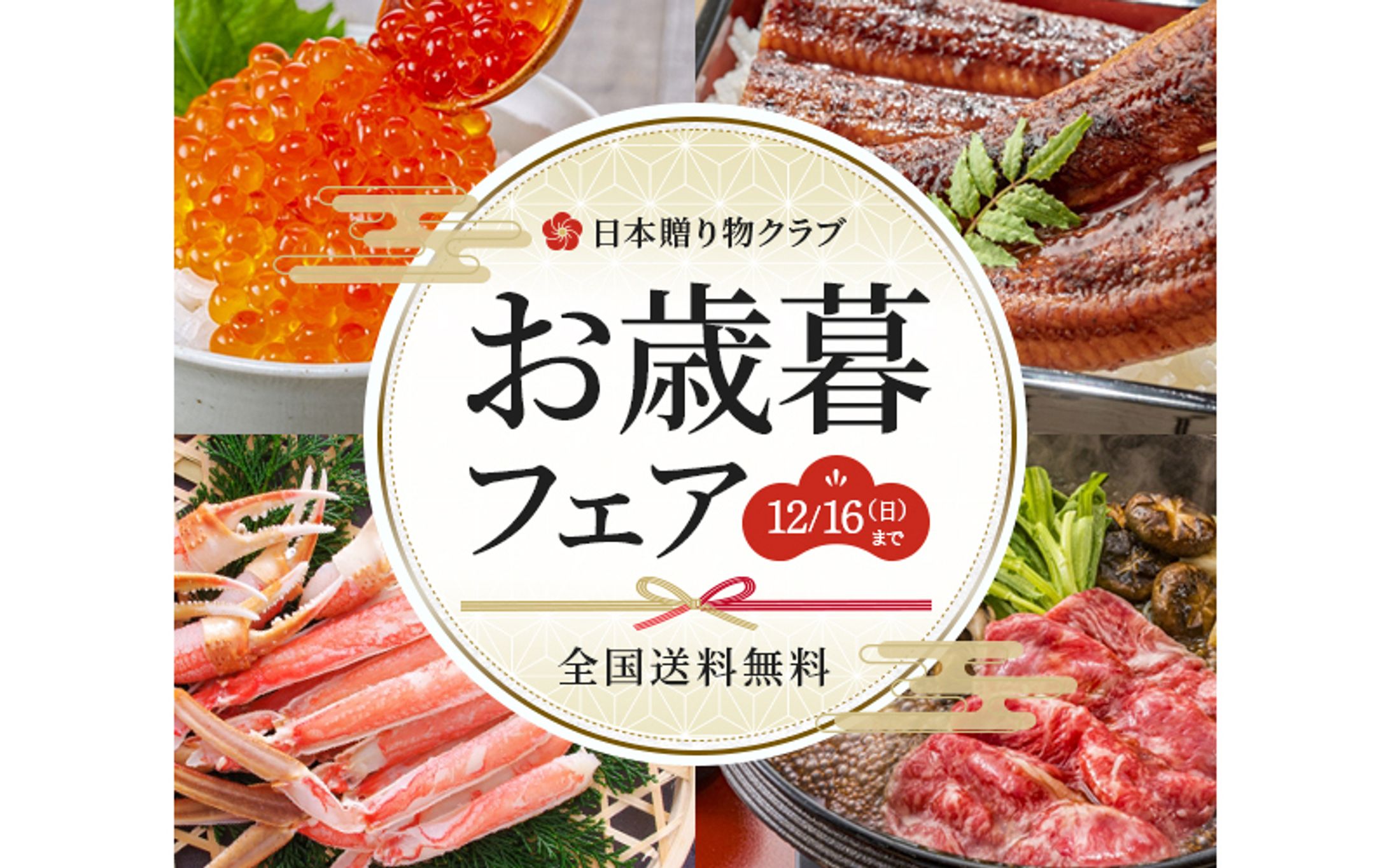 バナー　お歳暮フェア-1