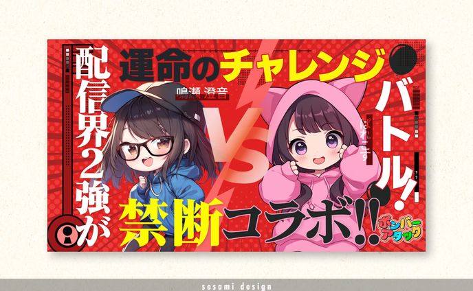 サムネトレース【Vtuber系】