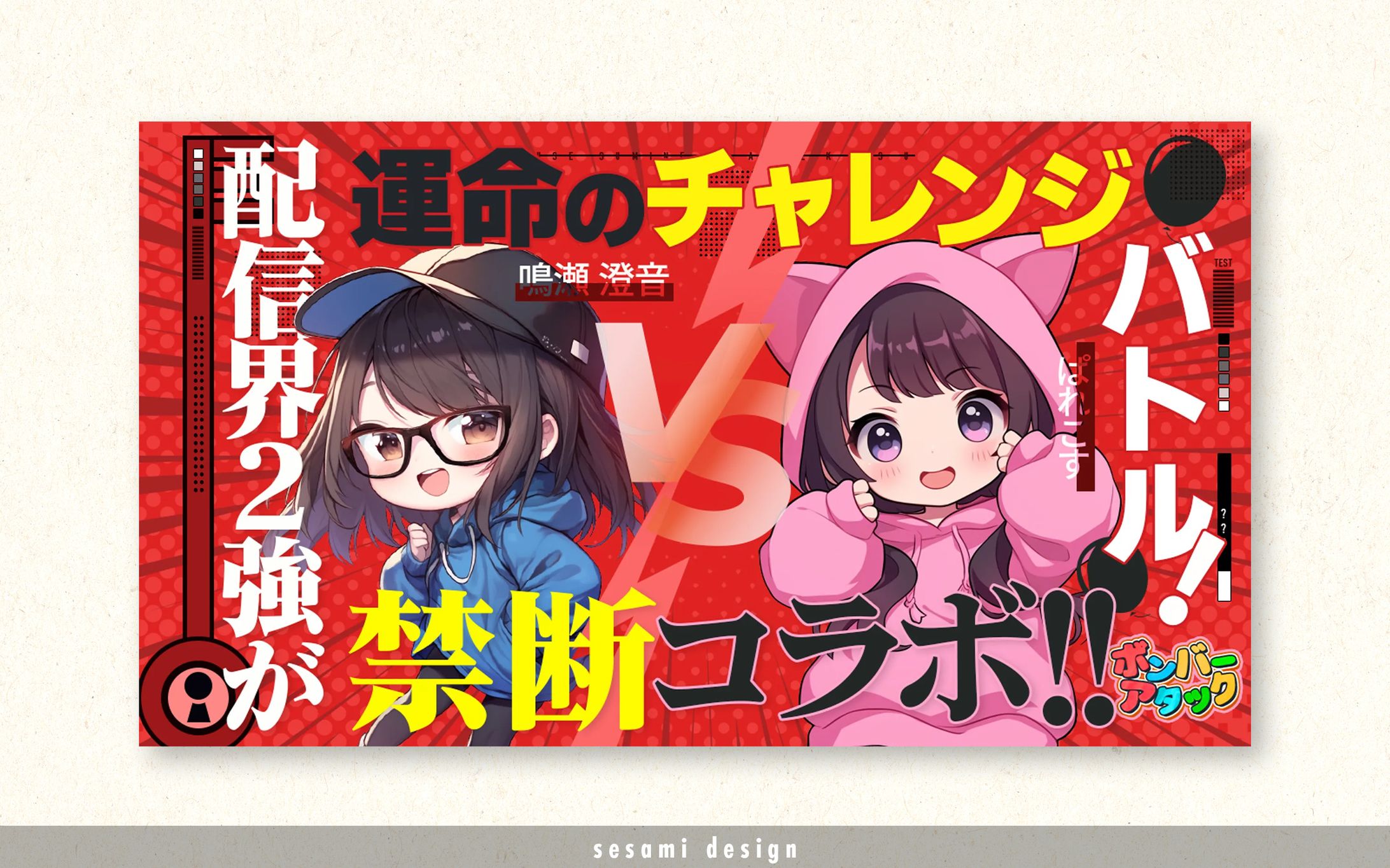 サムネトレース【Vtuber系】-1