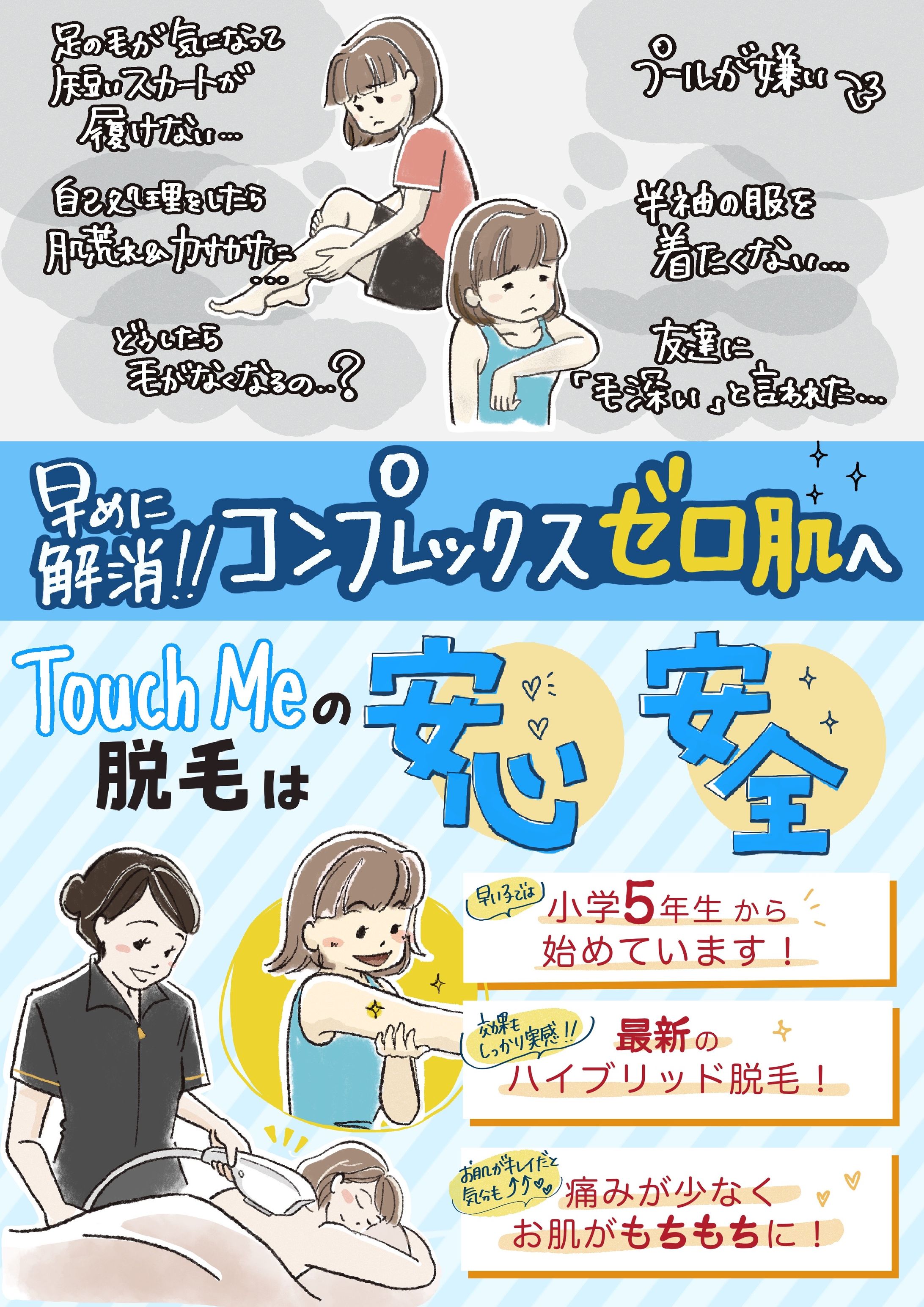 光脱毛案内POP-1