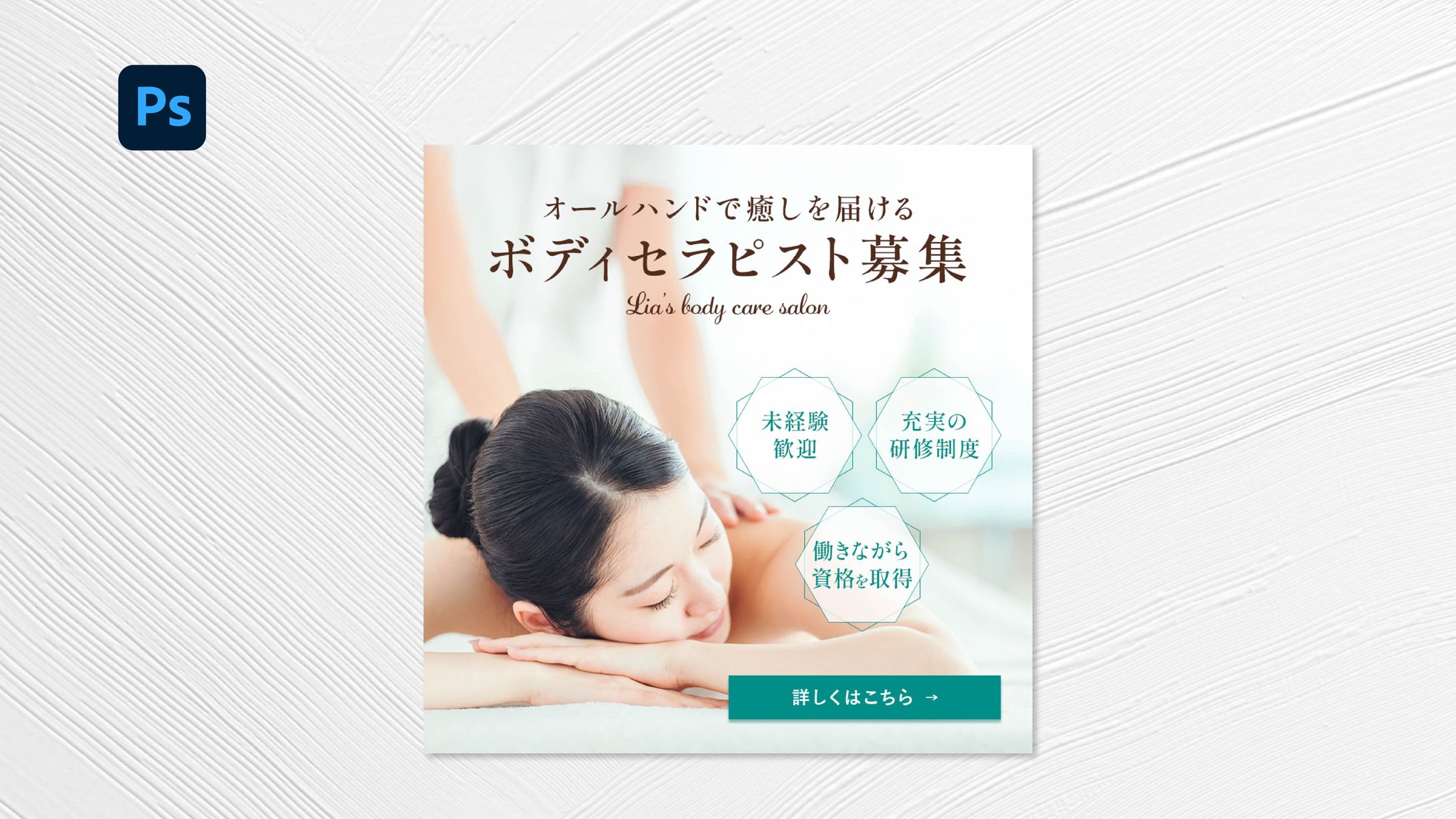 【バナー】ボディセラピスト募集 Lia’s body care salon様-1