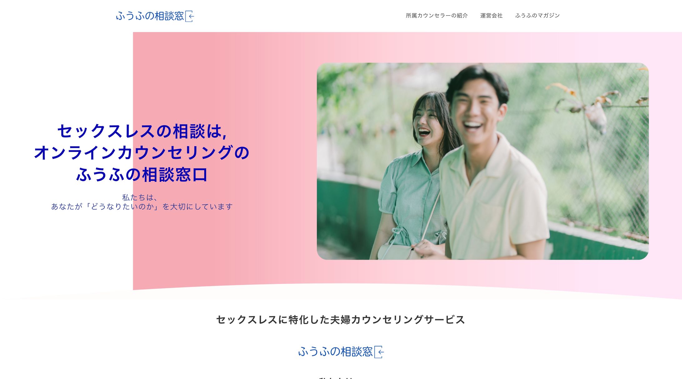 ふうふの相談窓口-1