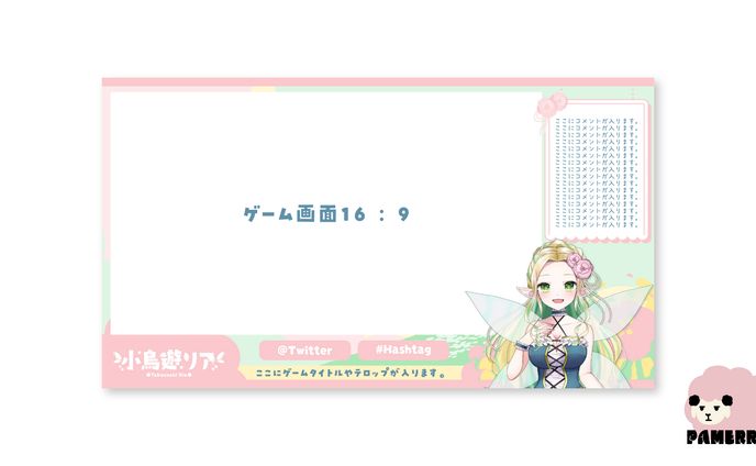 小鳥遊リア様　配信画面
