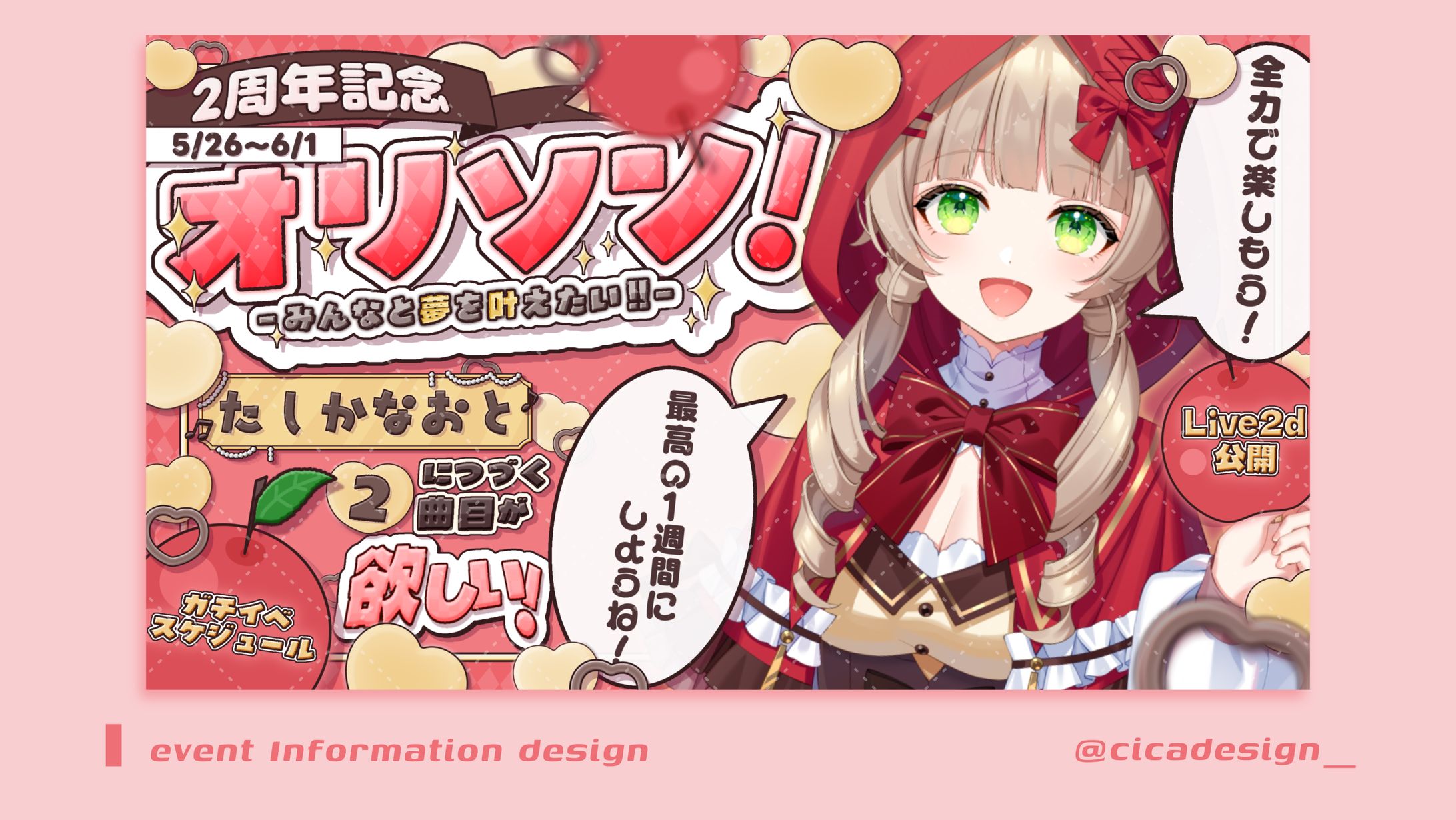 小鳥遊結音様/イベント案内画像+4分割-1