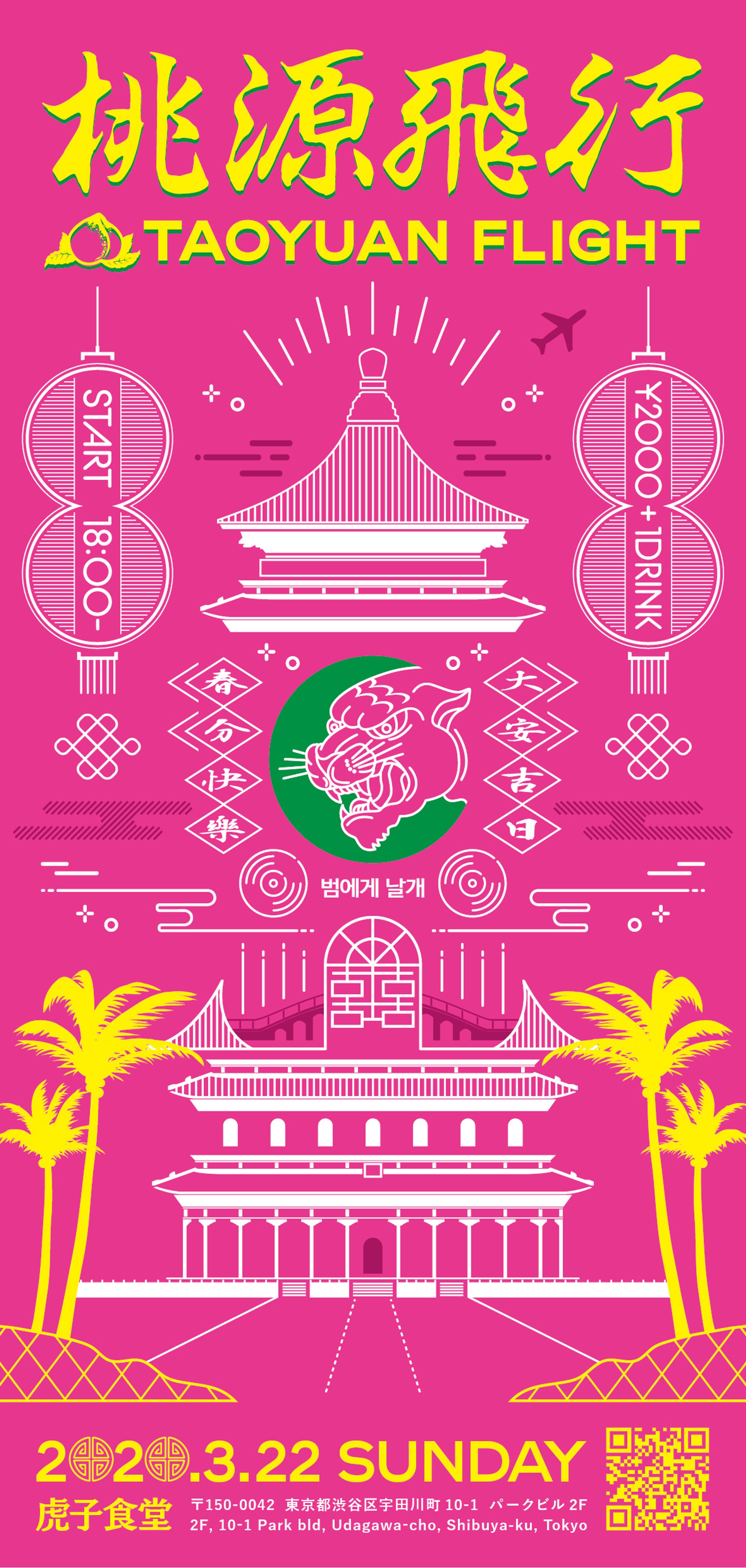 【Flyer】TAOYUAN FLIGHT 2020-1