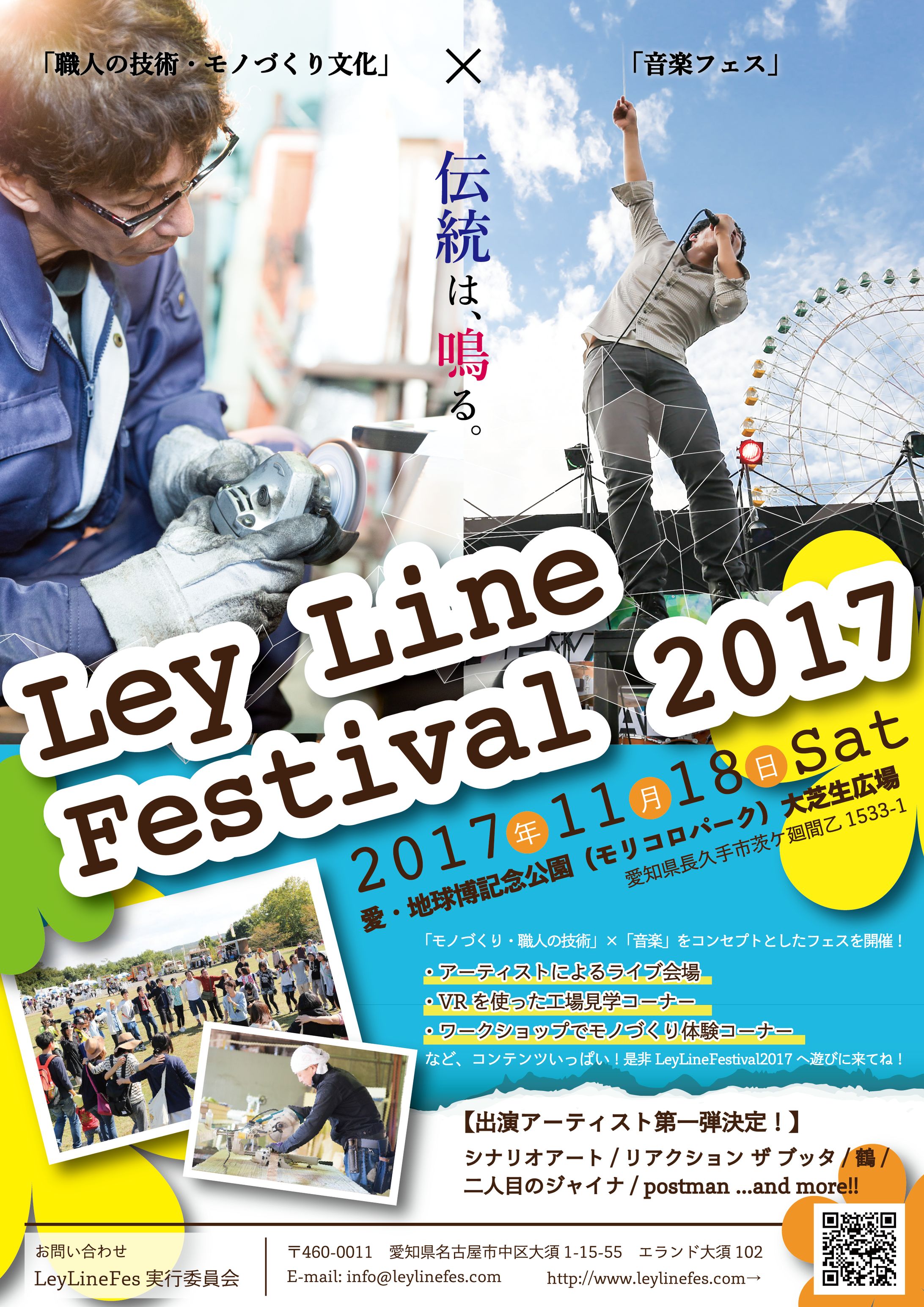 【LayLineFestival】ポスター-1