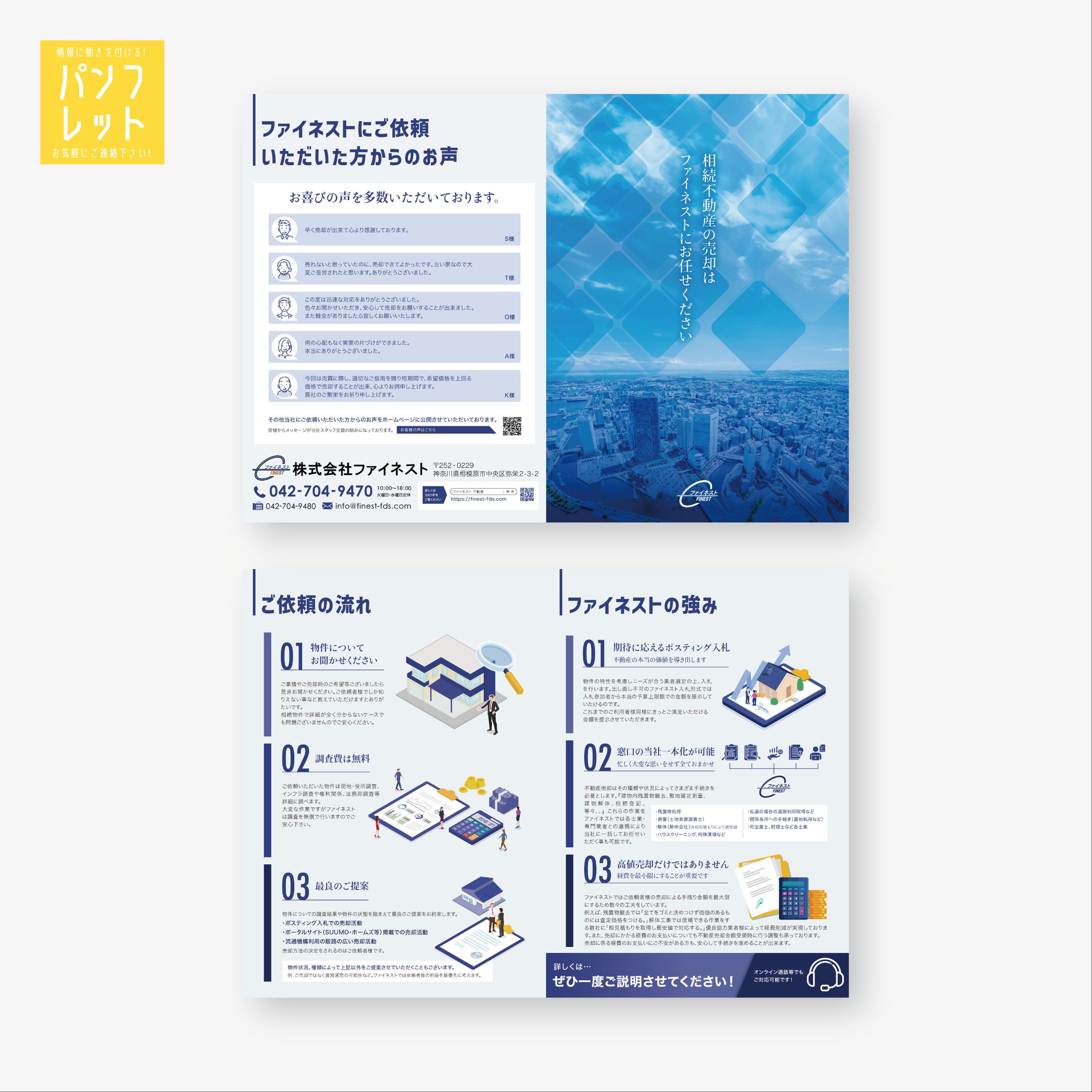 企業案内パンフレット-1