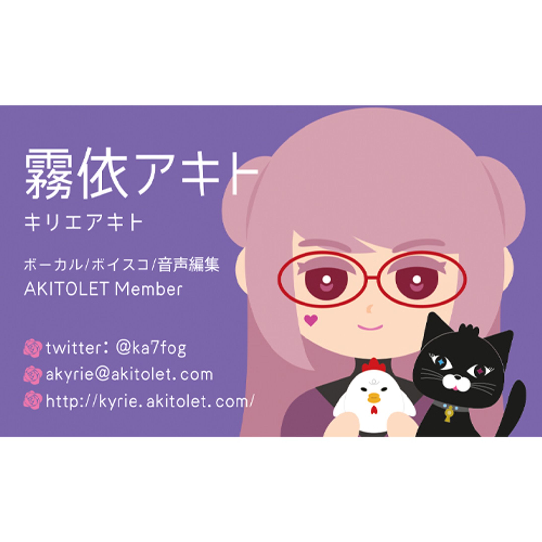 霧依アキト【名刺デザイン】-1