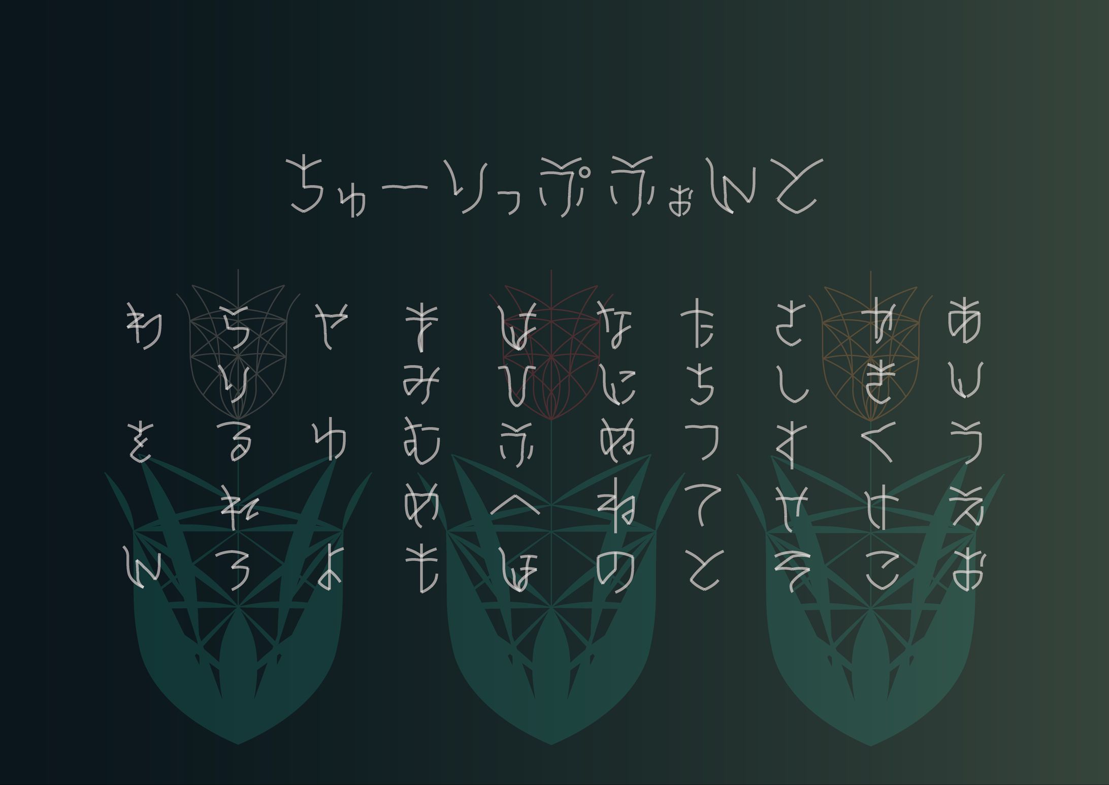 チューリップフォント-1
