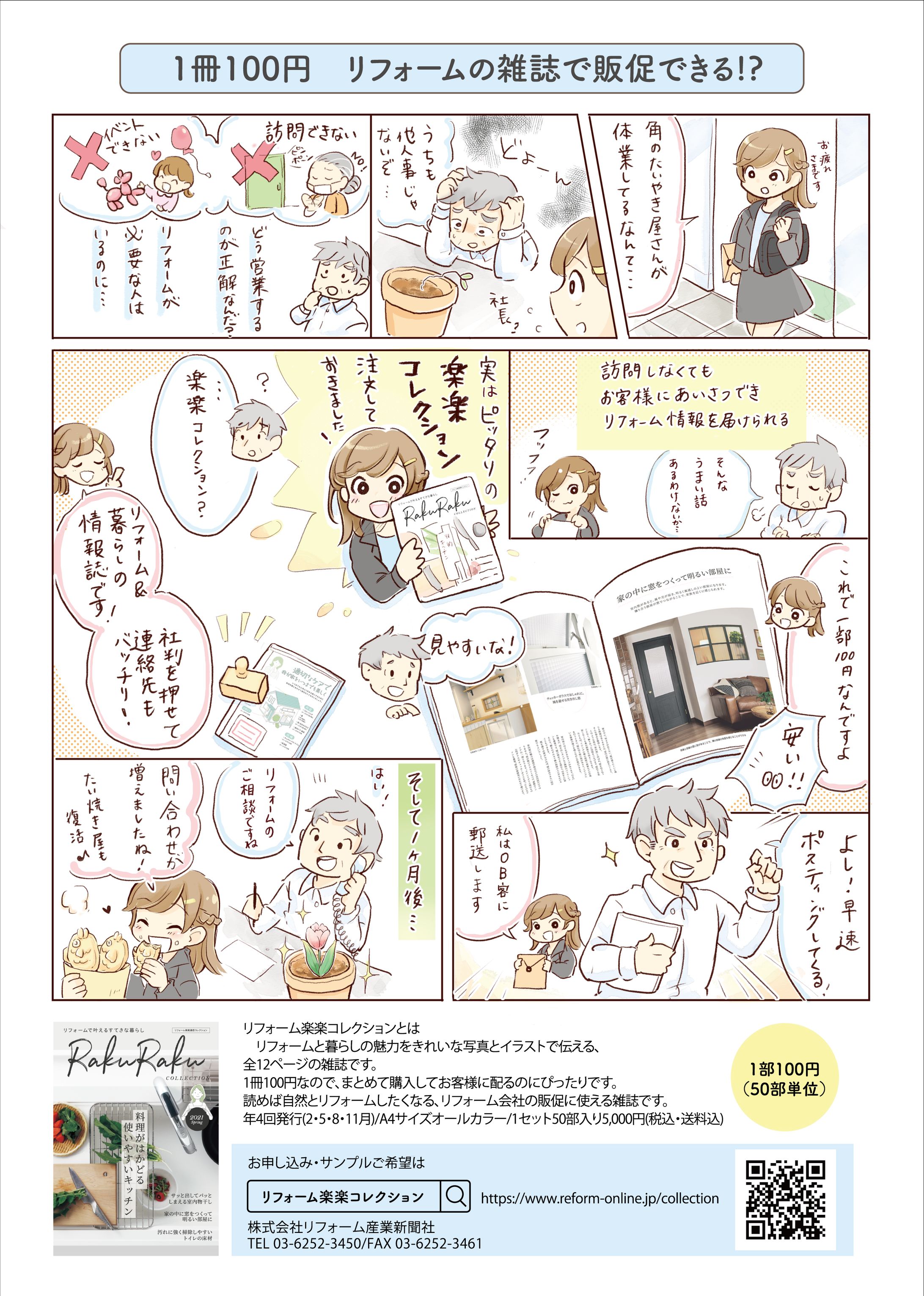 リフォーム産業新聞社さま　広告マンガ-1