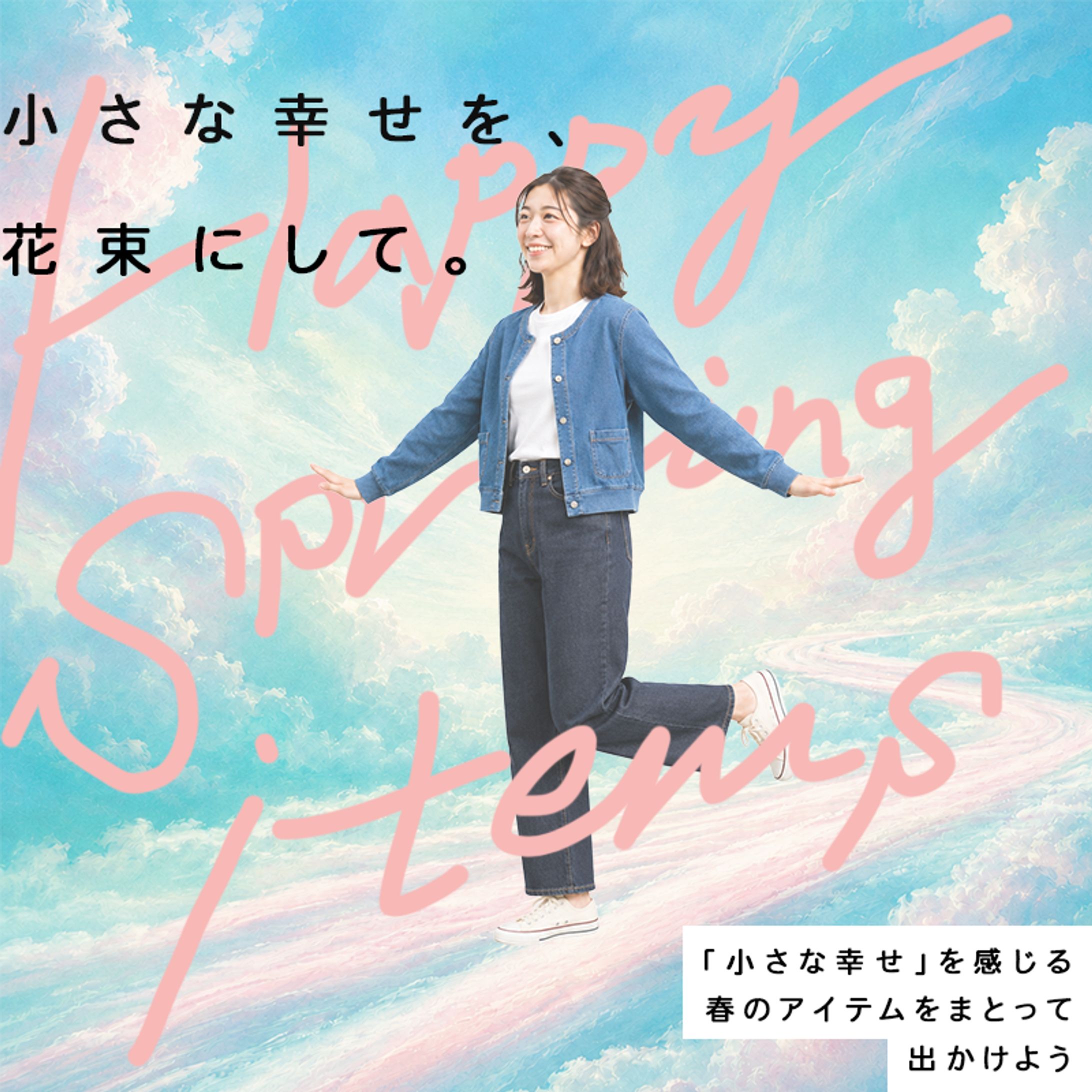 小さな幸せ花束にして-1