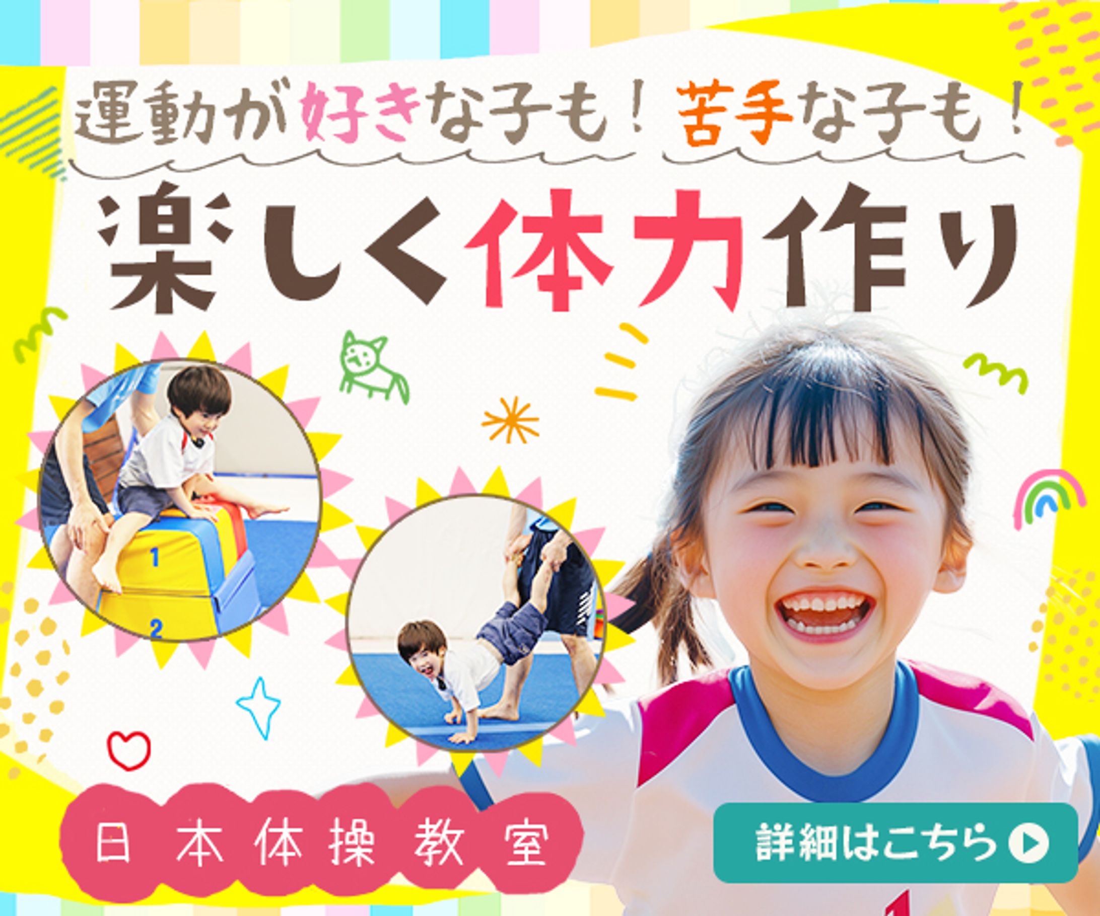バナー/体操教室-1
