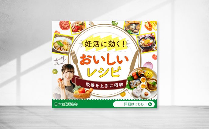 【バナー】妊活レシピ