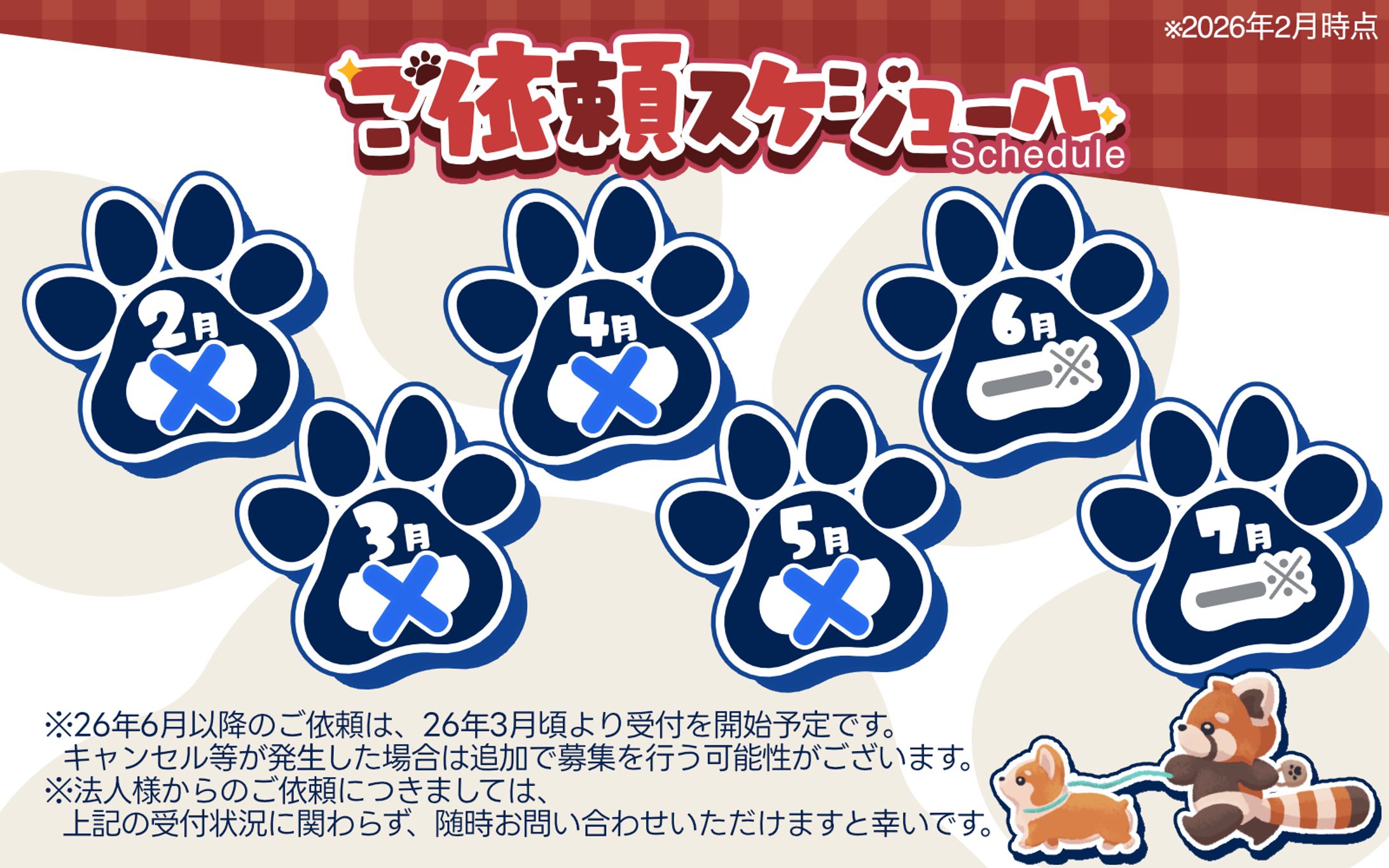 ご依頼受付状況（26年2月時点）-1