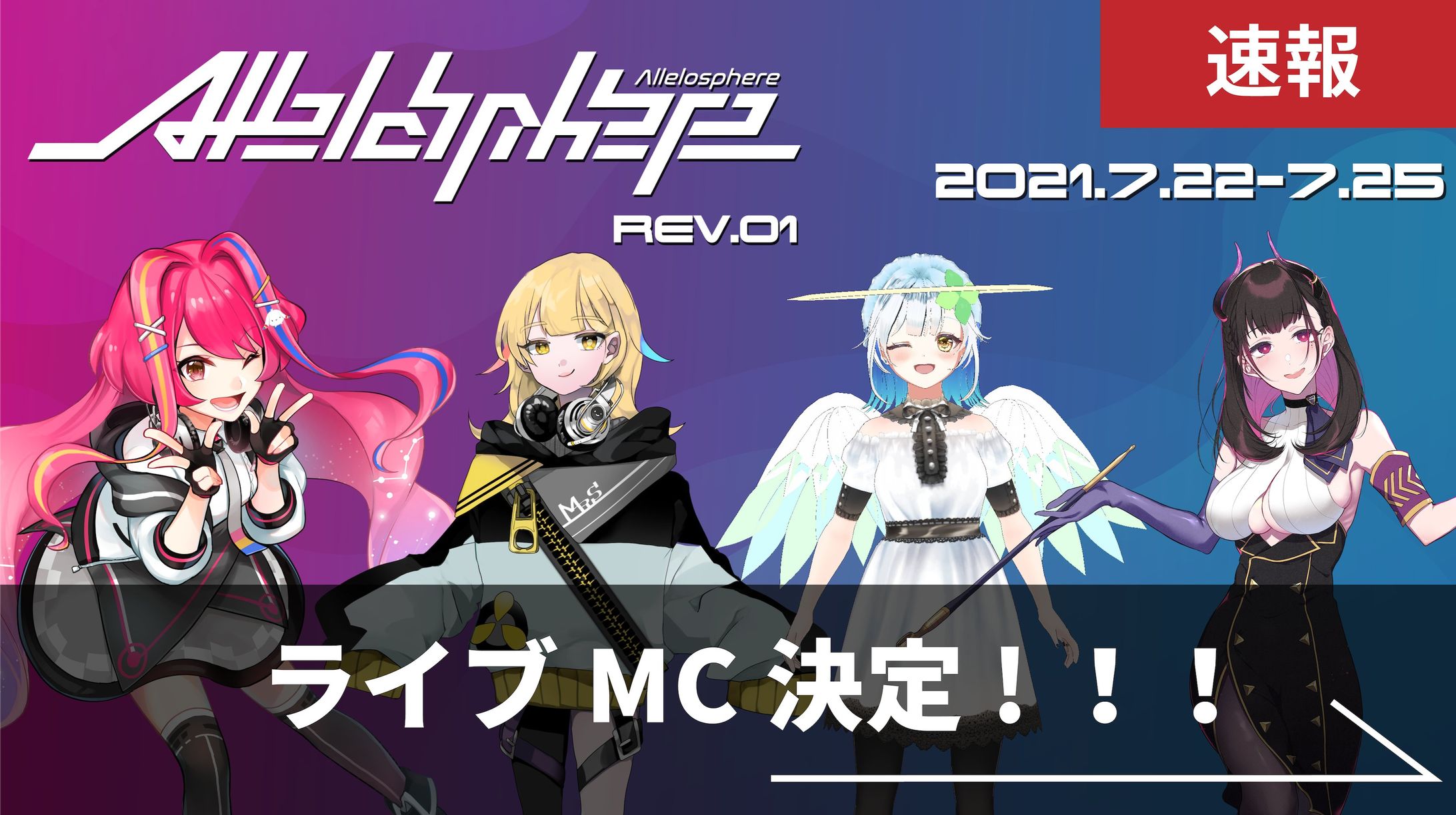 音楽ライブMC出演「ALLELOSPHERE REV.01」-1