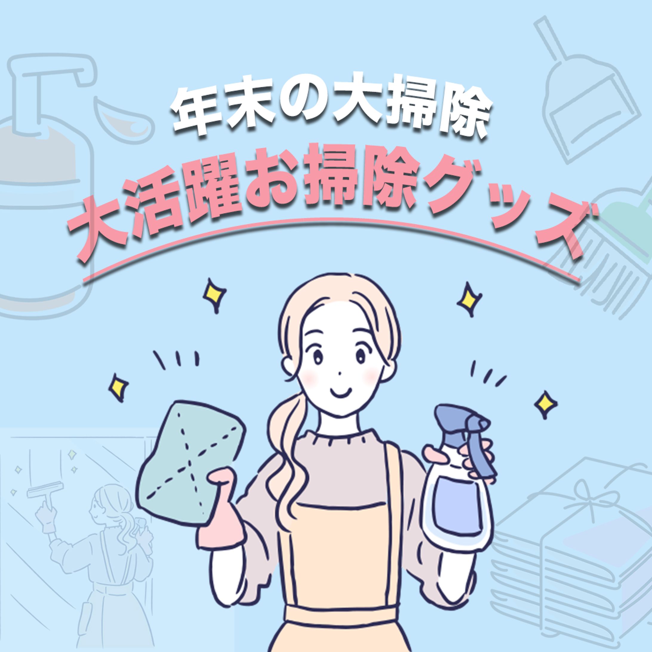 お掃除グッズ-1