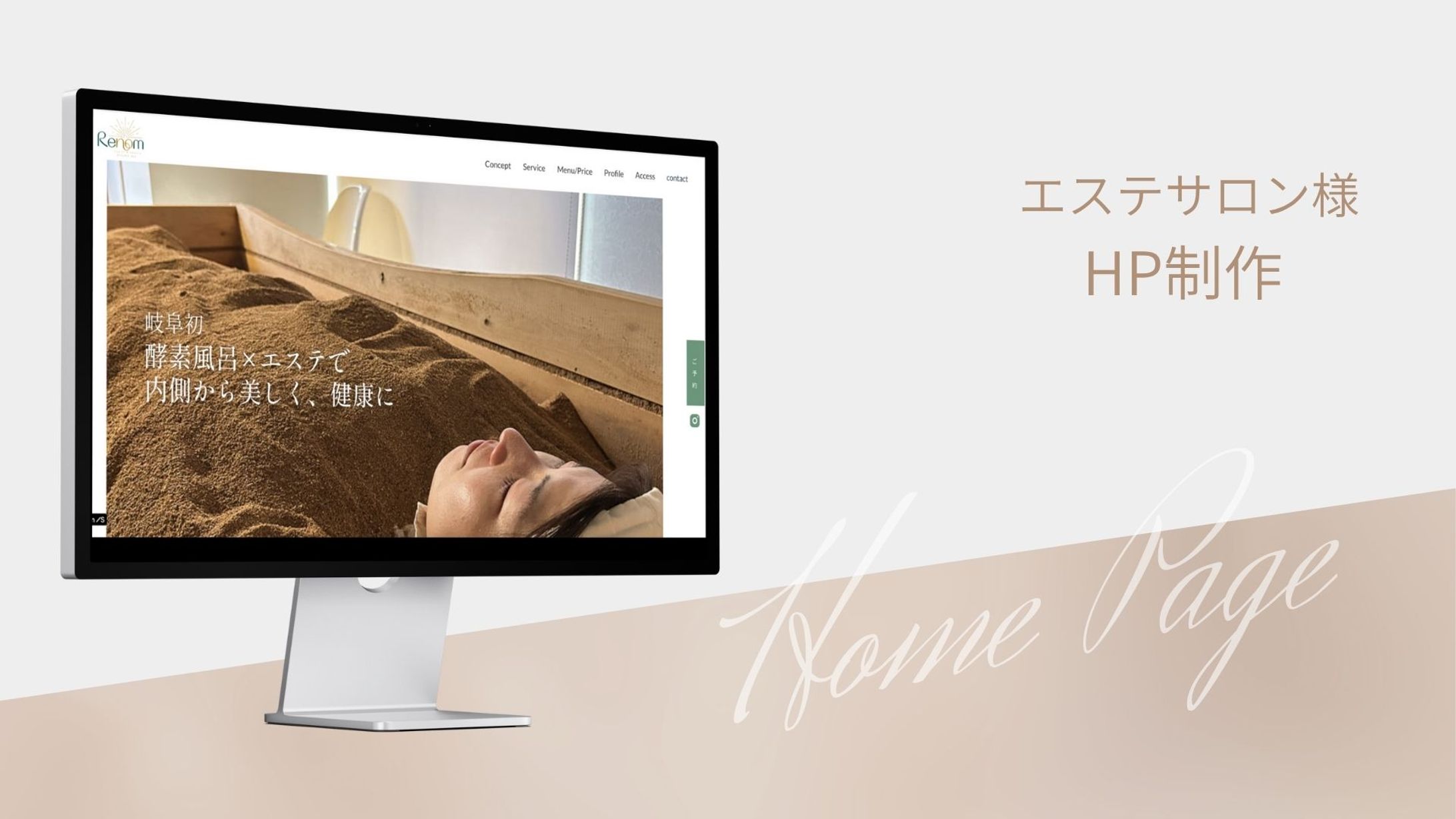エステサロンRenom様のHP制作-1