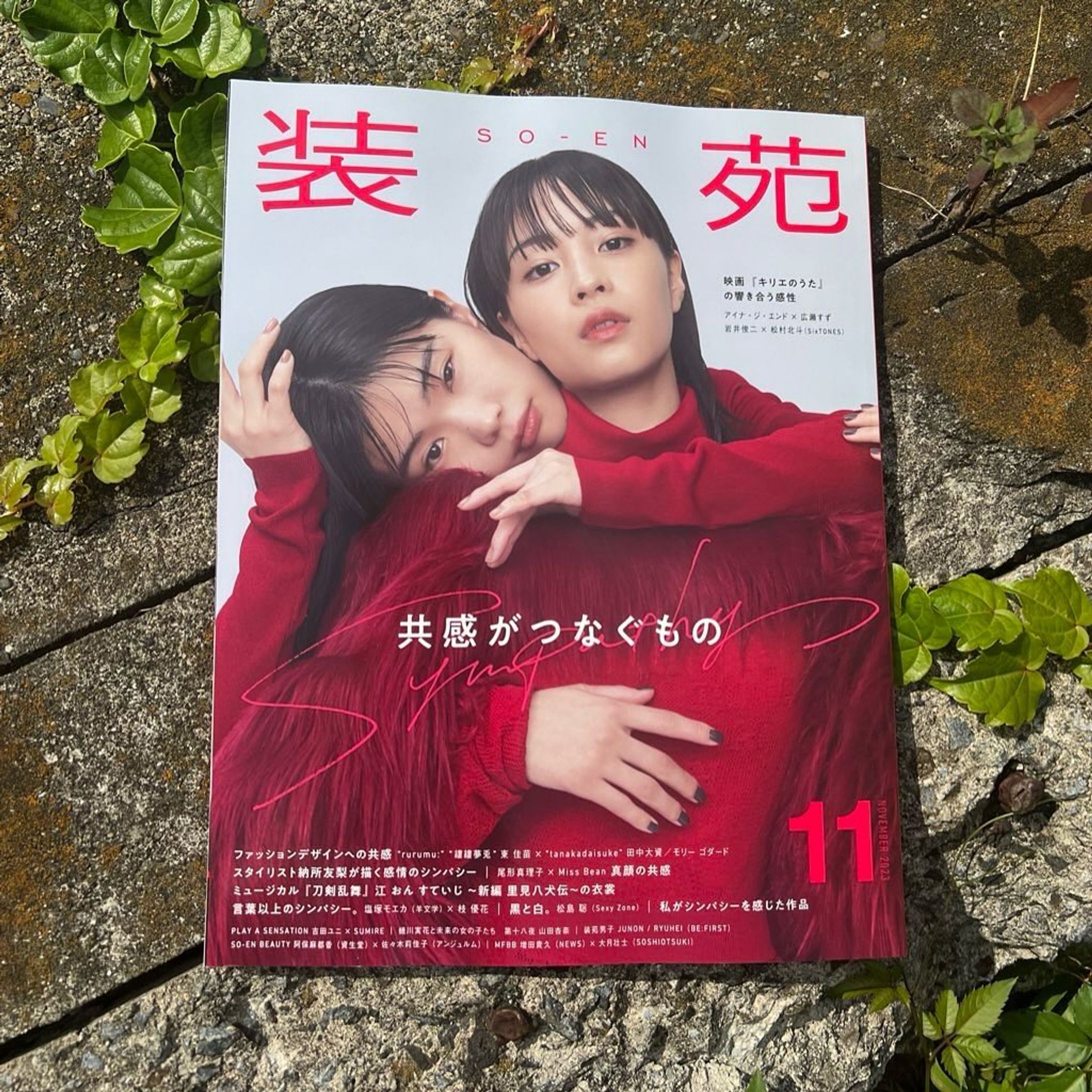 『装苑』11月号-1