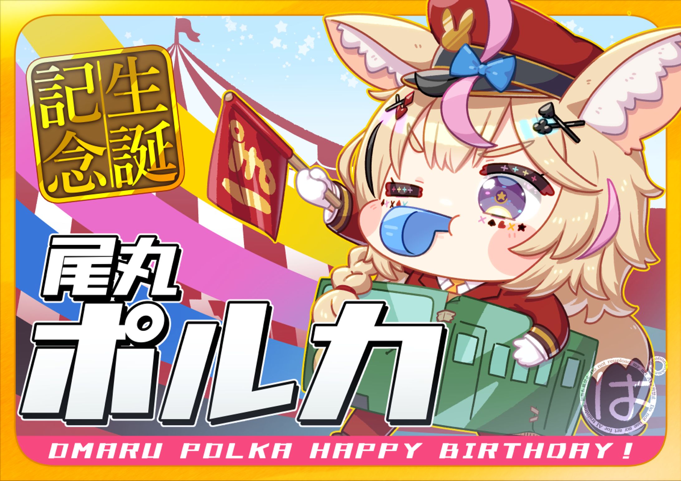 尾丸ポルカ 生誕記念ヘッドマーク企画-1