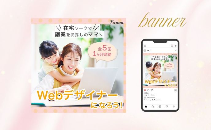 【納品実績】(株)Timers様 スクールPRバナー