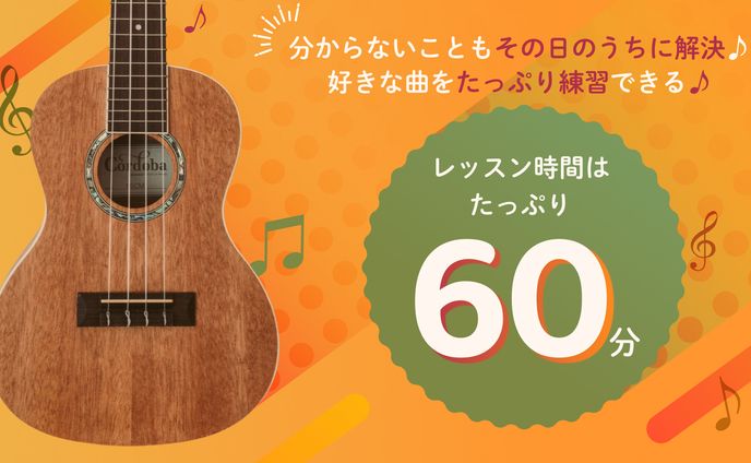 ギターレッスン 時間