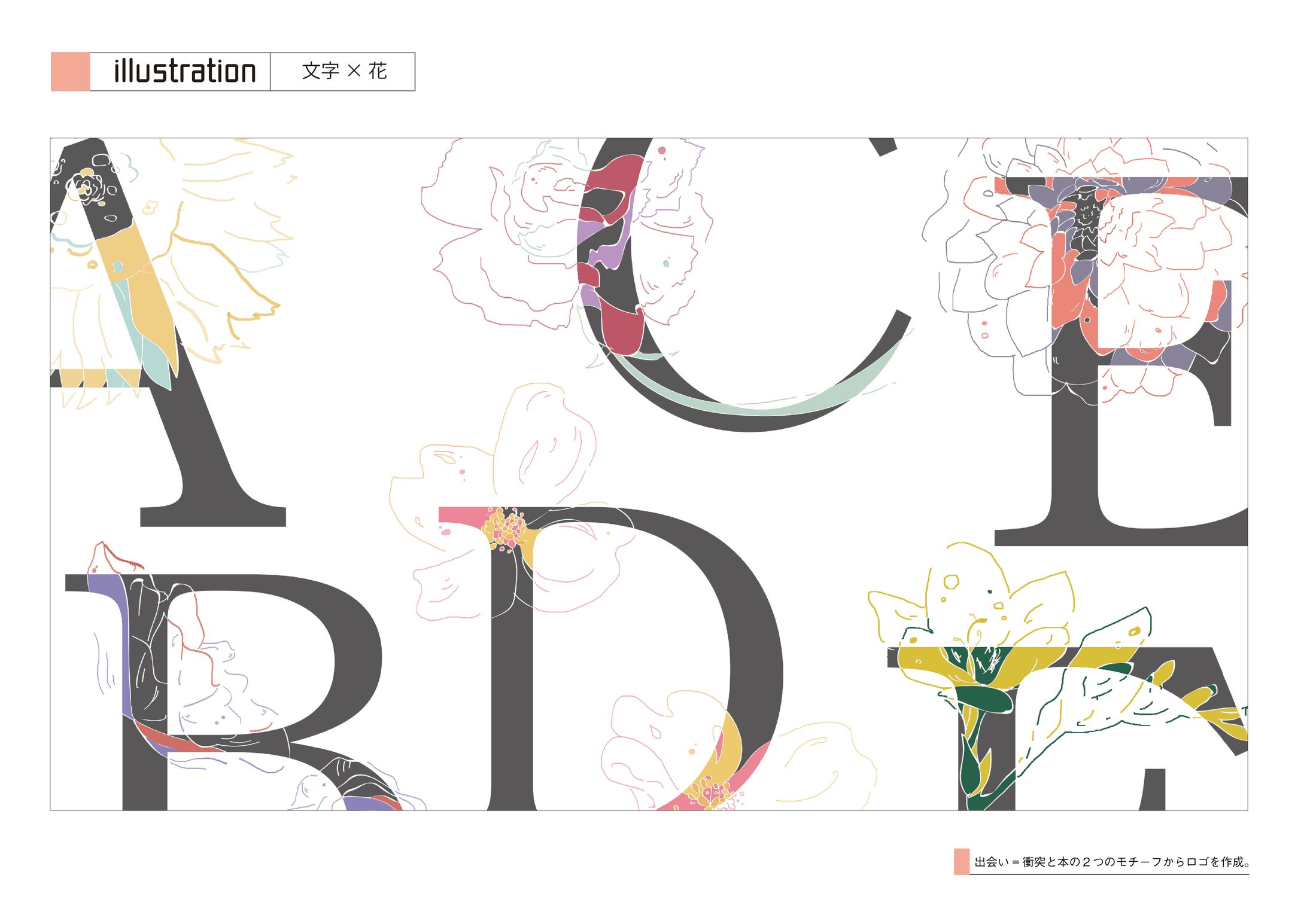 文字は色づきて花となる-1