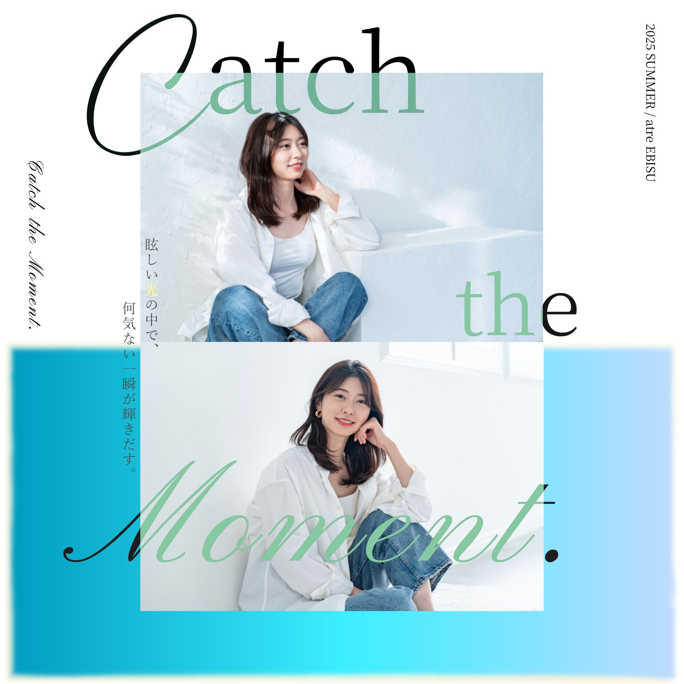 【ファッション業界】サマーシーズンビジュアル広告-1