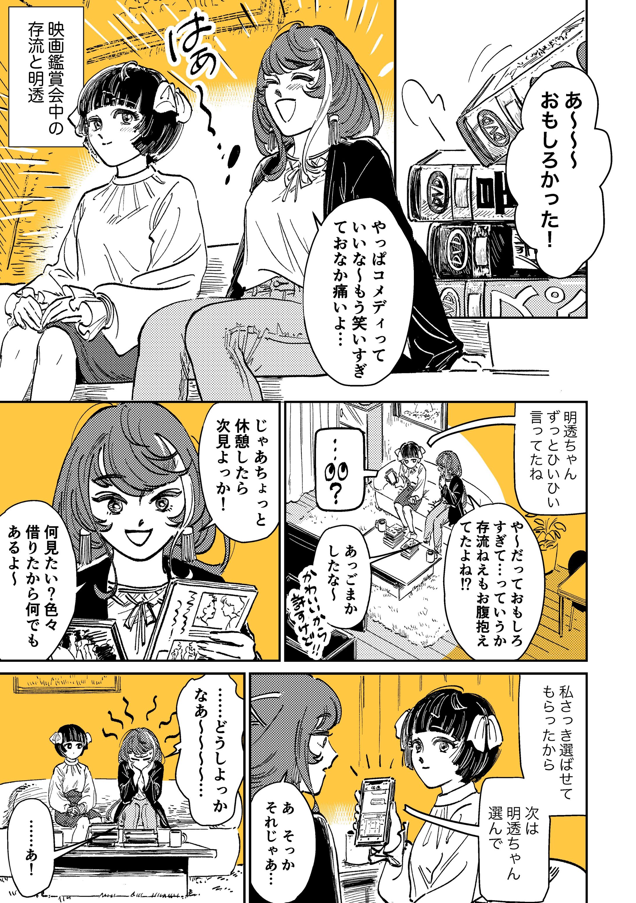 バーチャルシンガー存流様・明透様のコミック制作-1