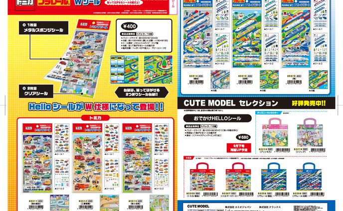 1611 CUTEMODEL トミカ プラレールWシール