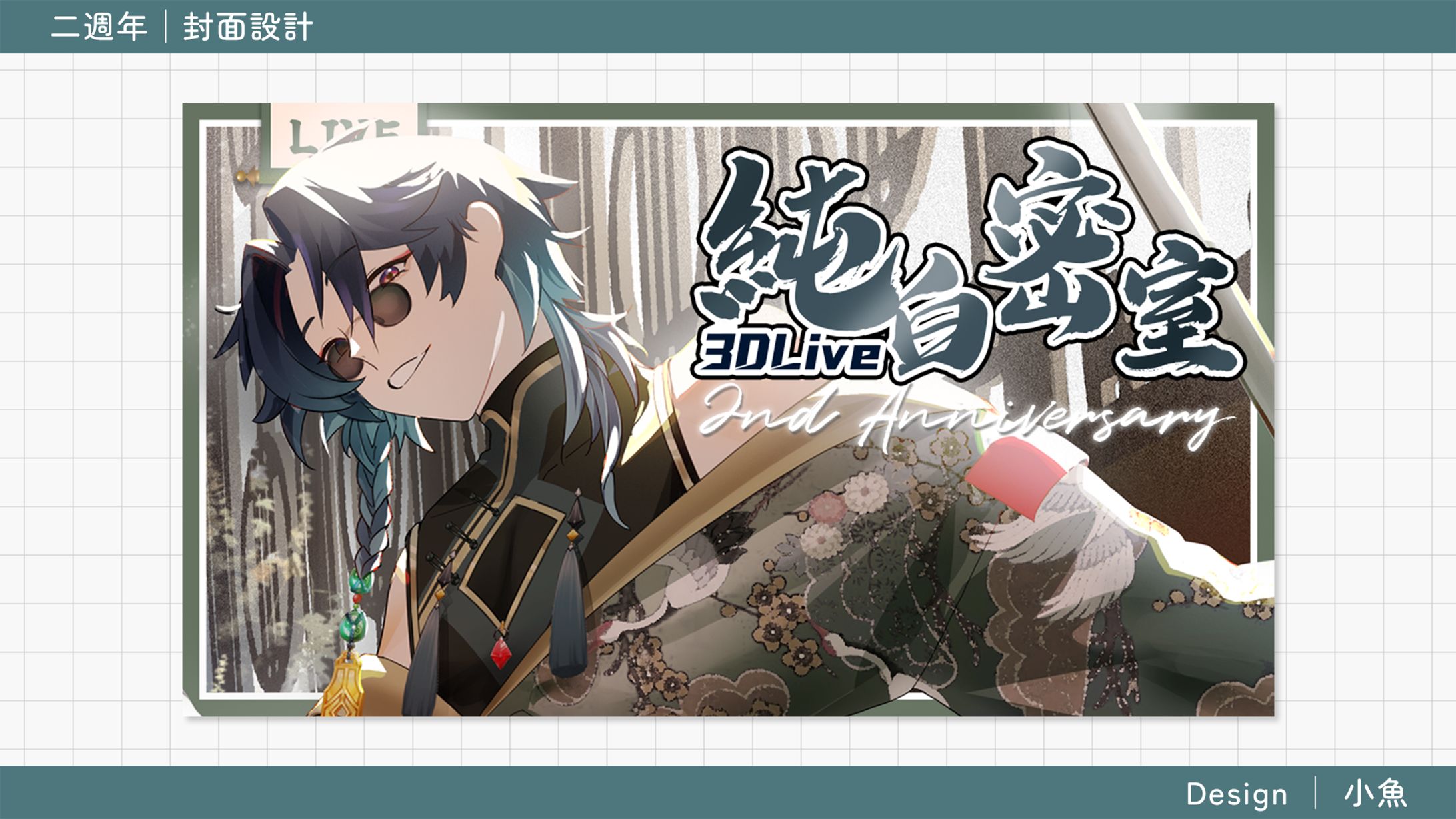 Thumbnail｜二週年3D Live-1