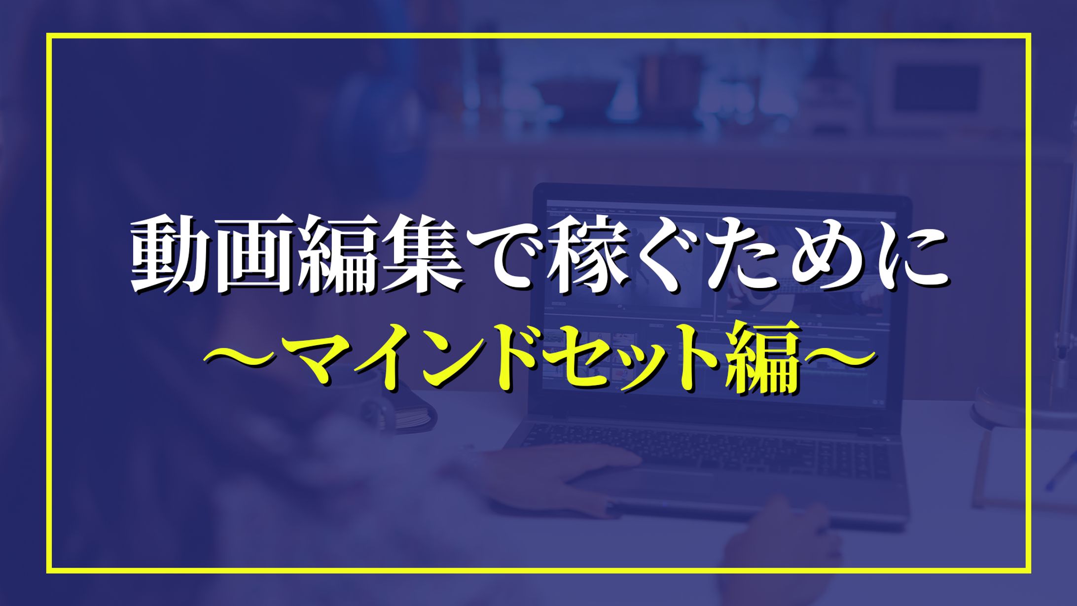 アイキャッチ②-1