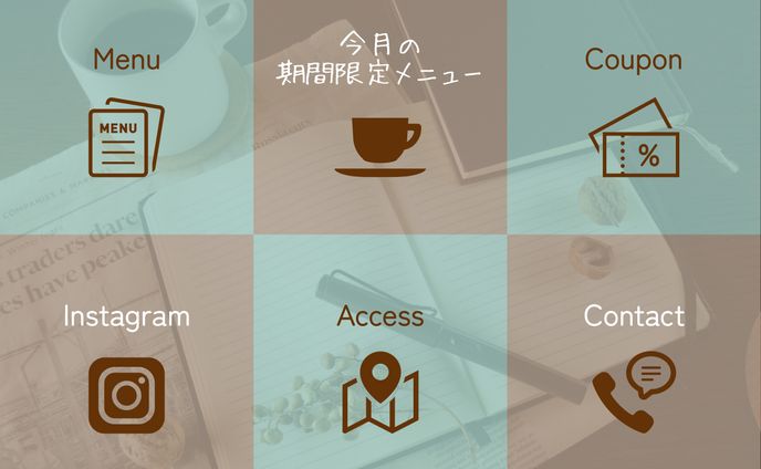 【リッチメニュー】カフェ